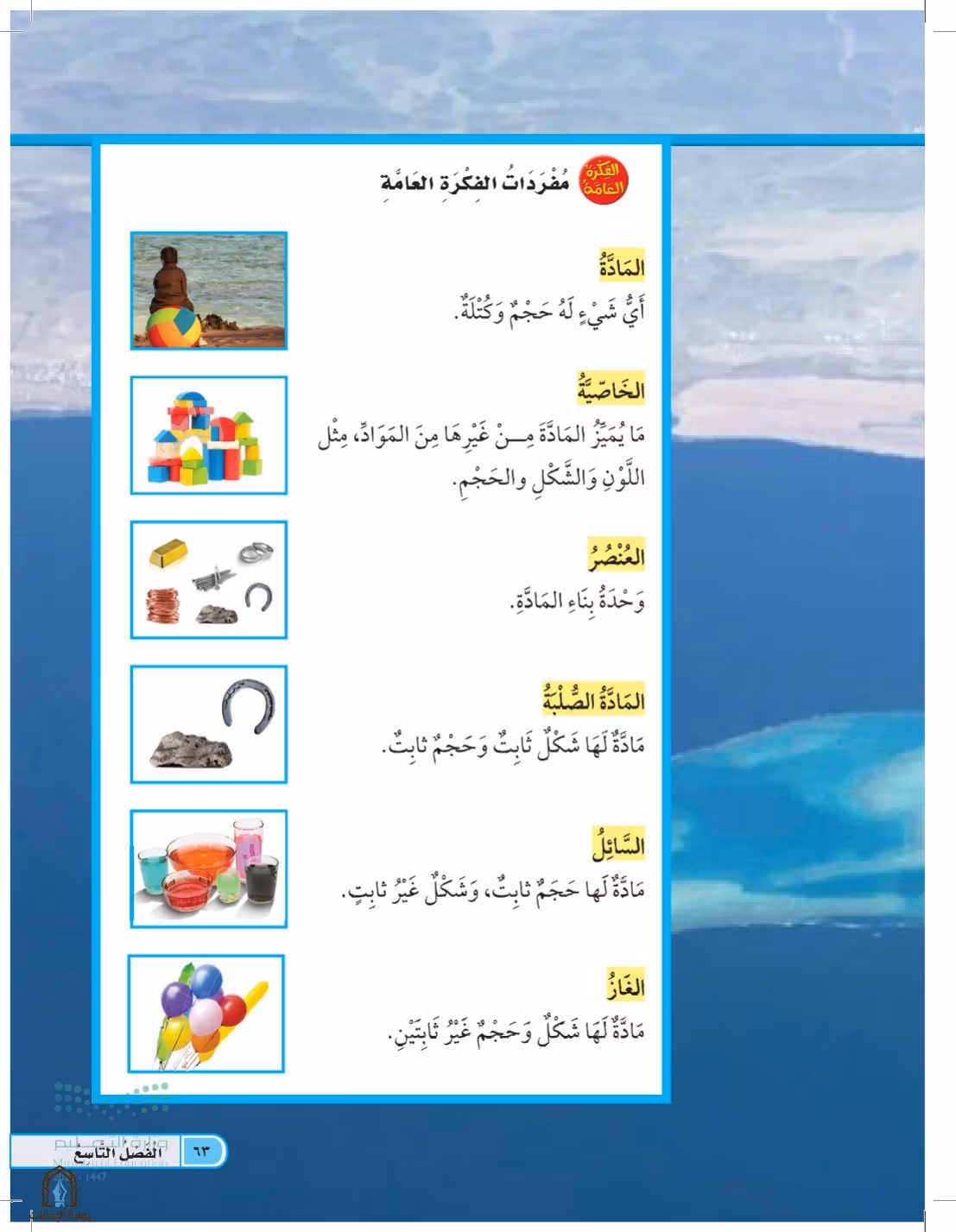 صفحة 63