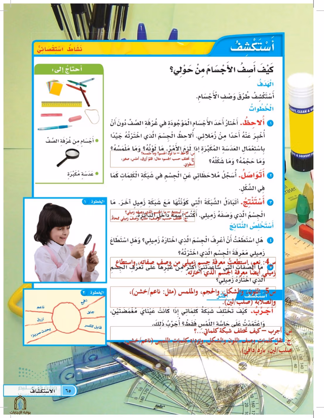 صفحة 65