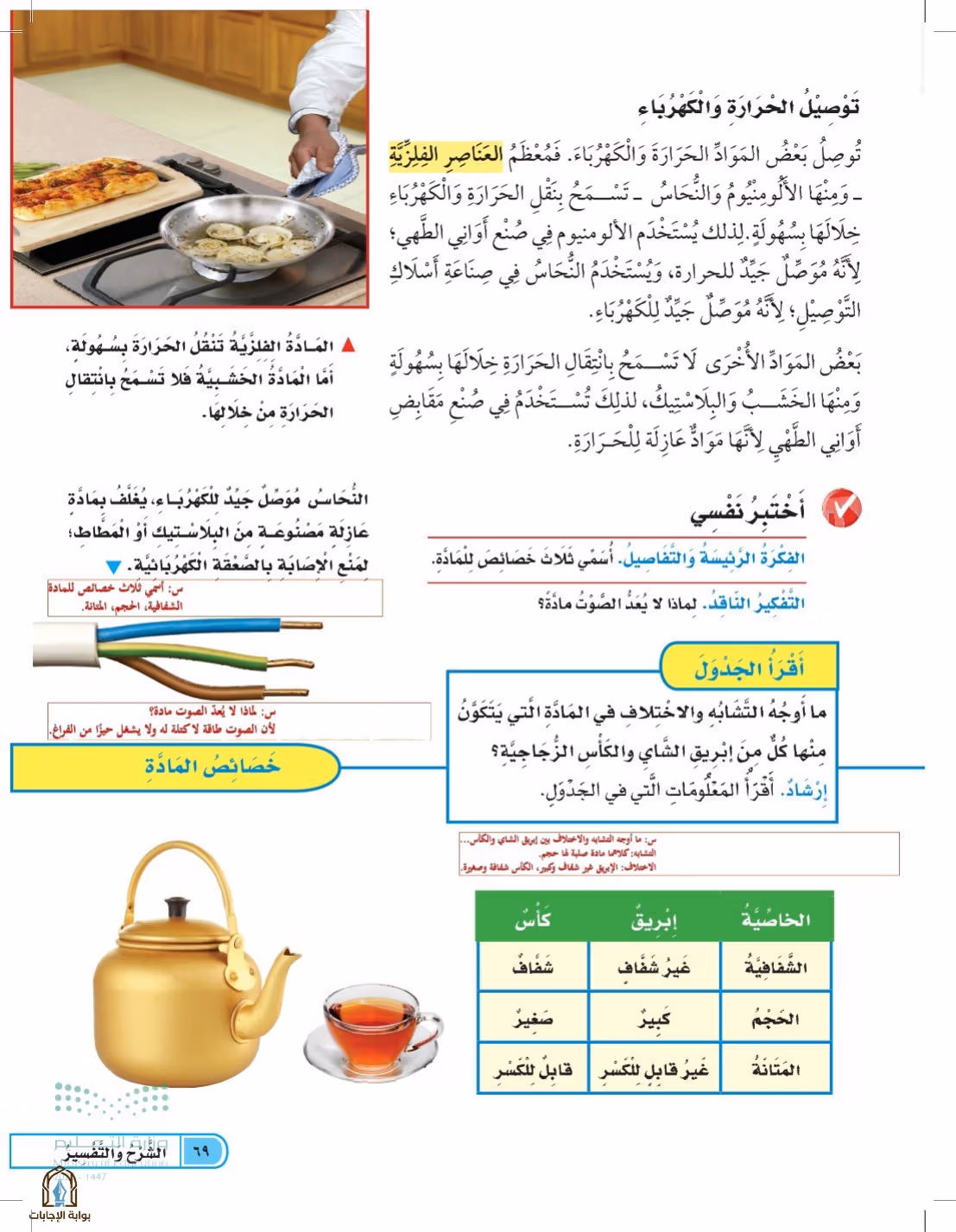 صفحة 69