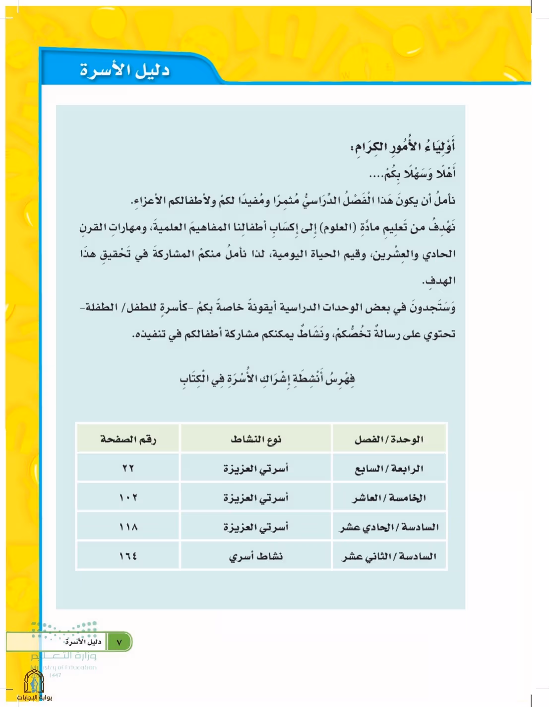 صفحة 7
