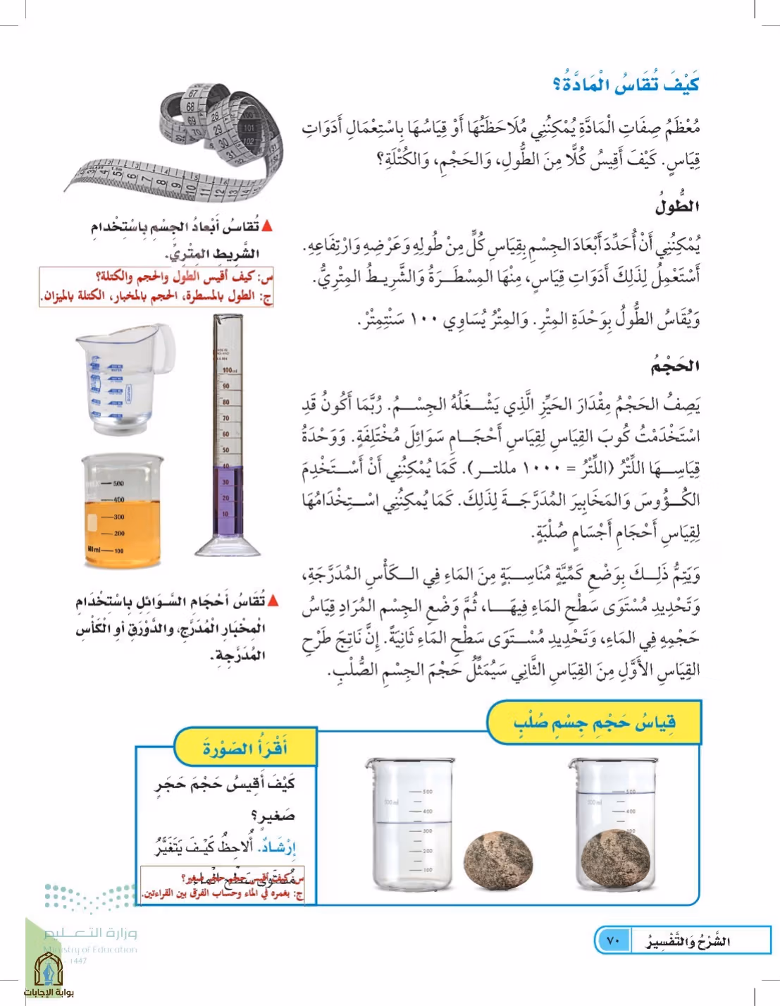 صفحة 70