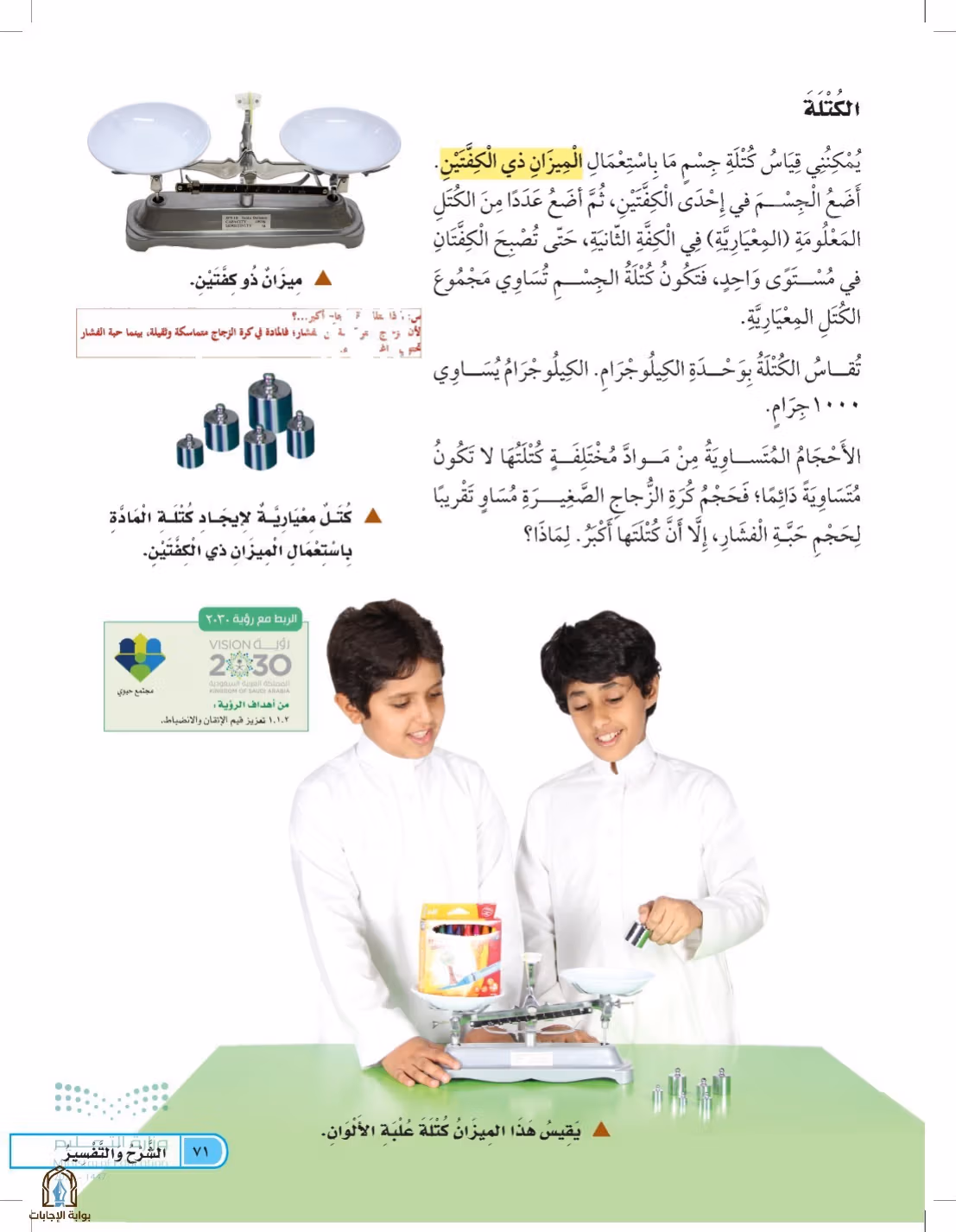 صفحة 71