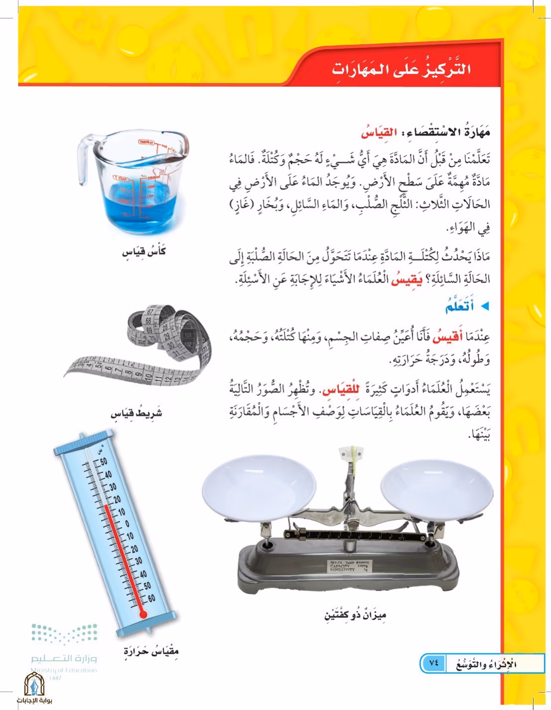 صفحة 74