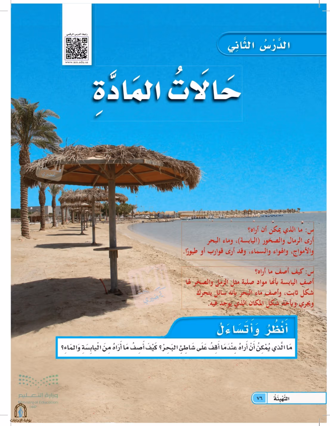 صفحة 76