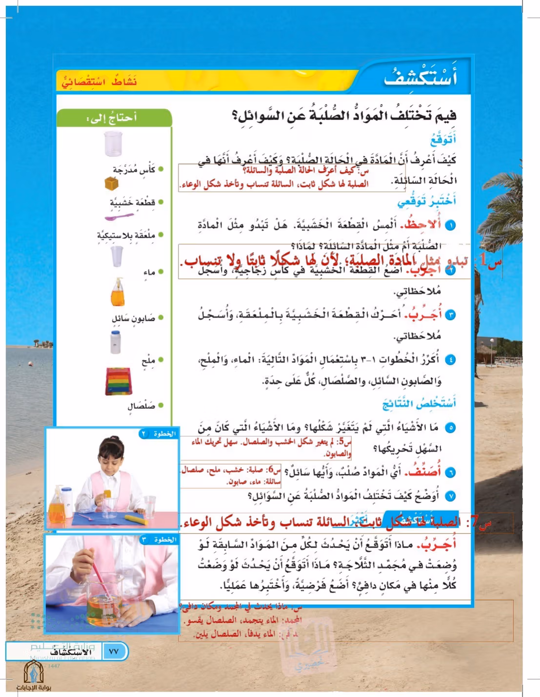 صفحة 77