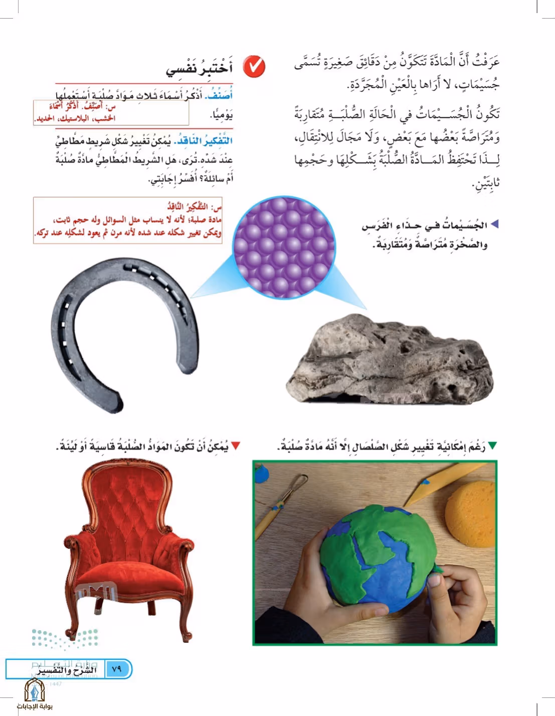 صفحة 79