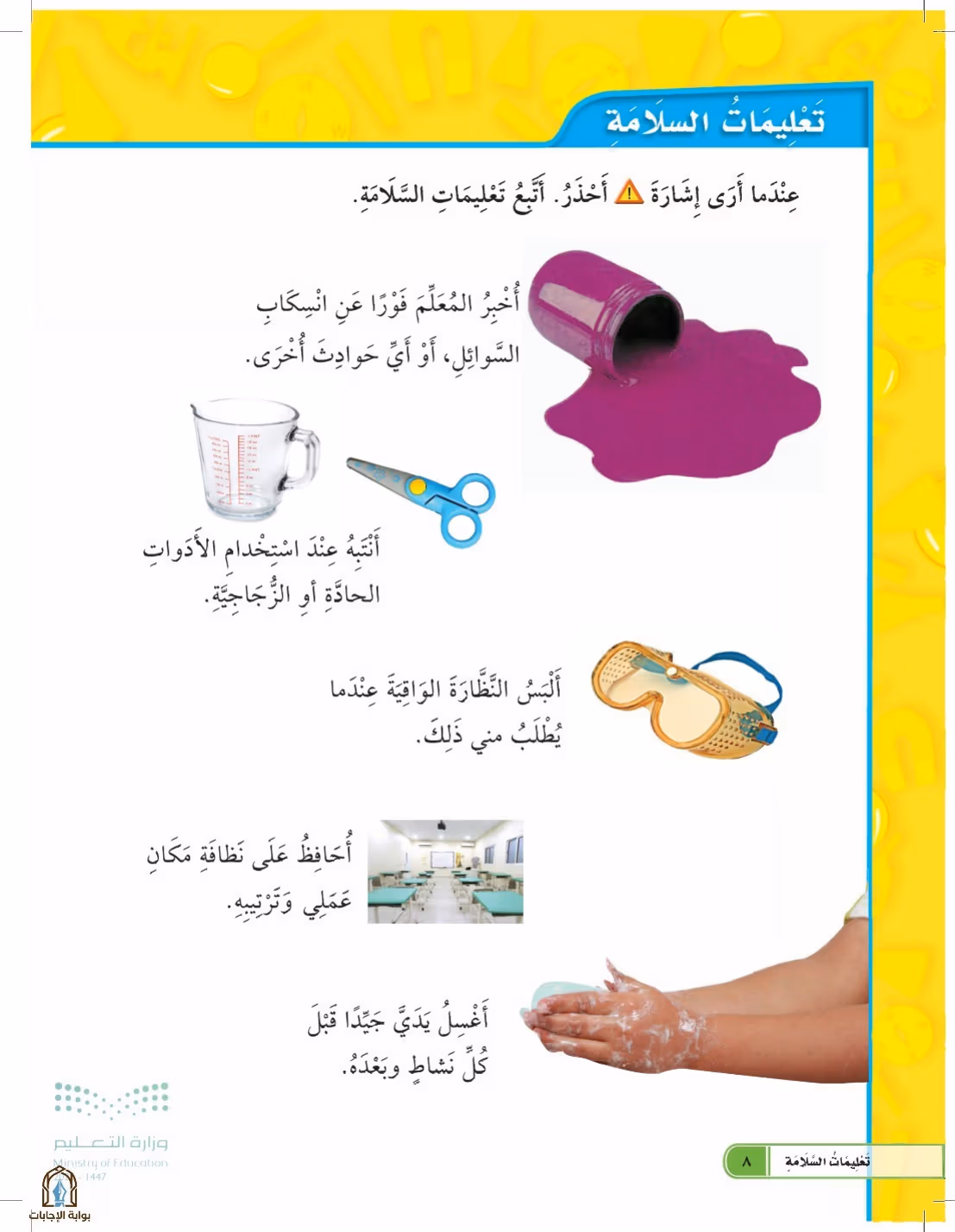صفحة 8