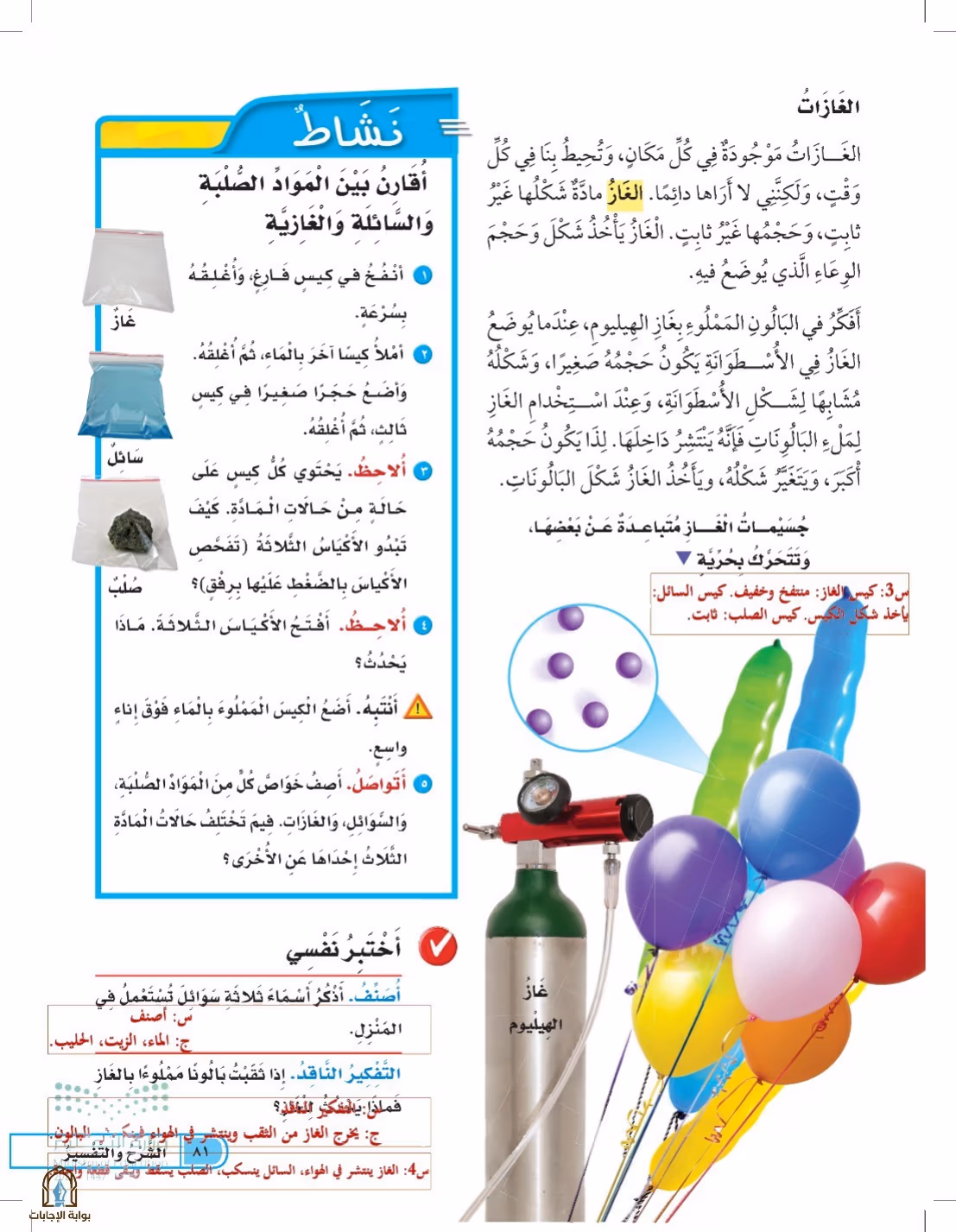 صفحة 81