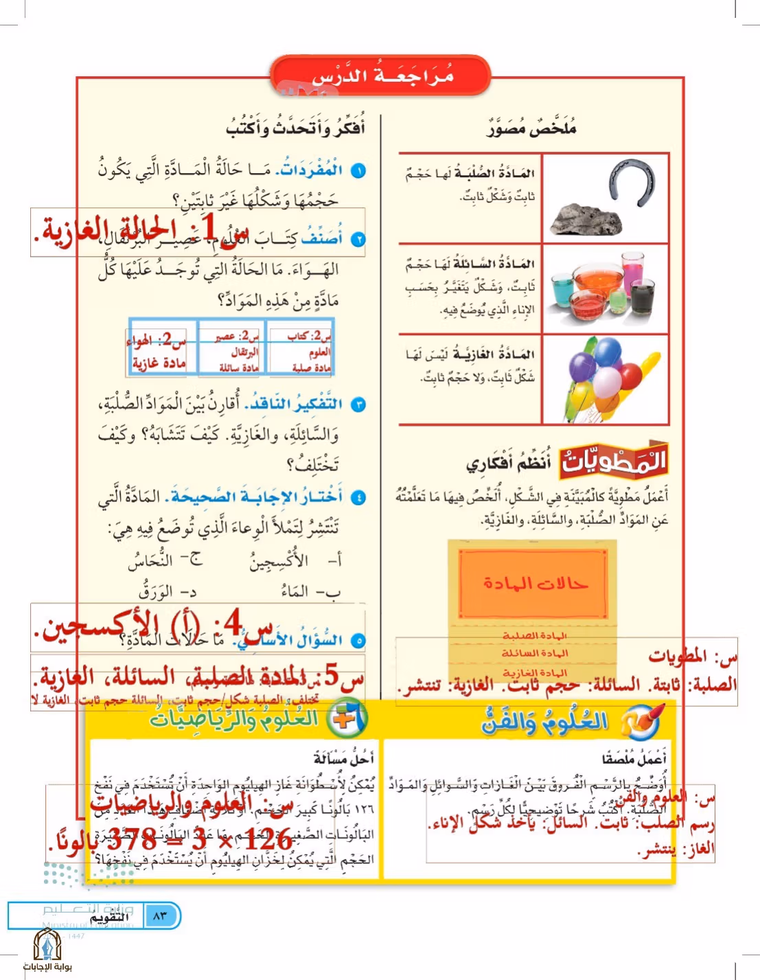 صفحة 83