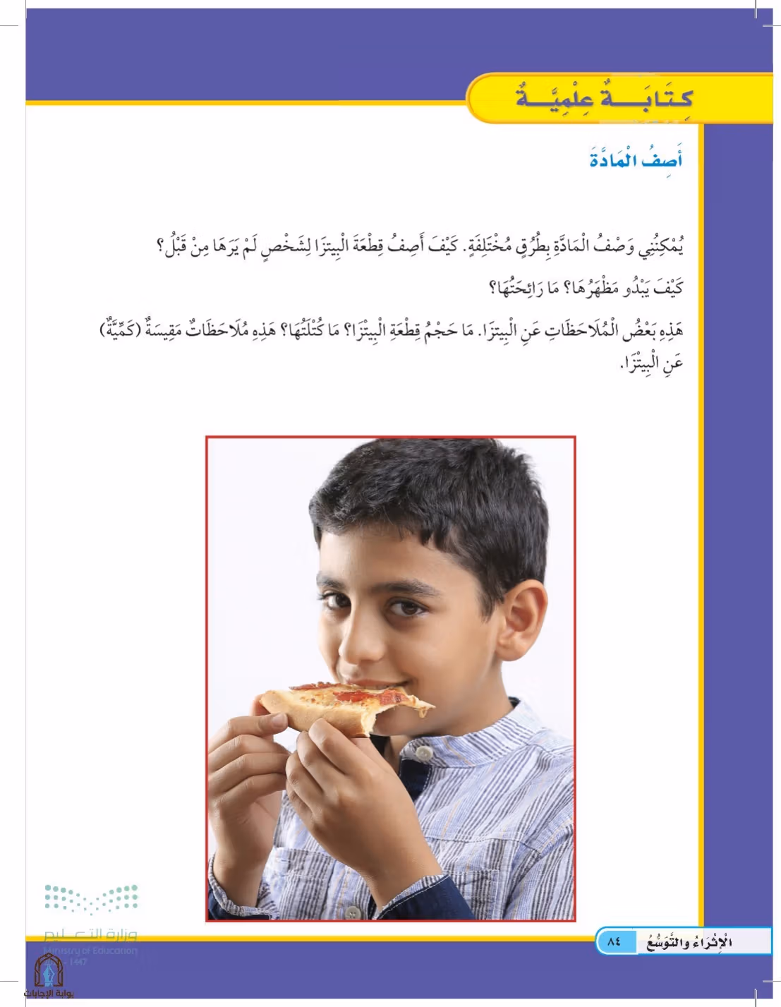 صفحة 84