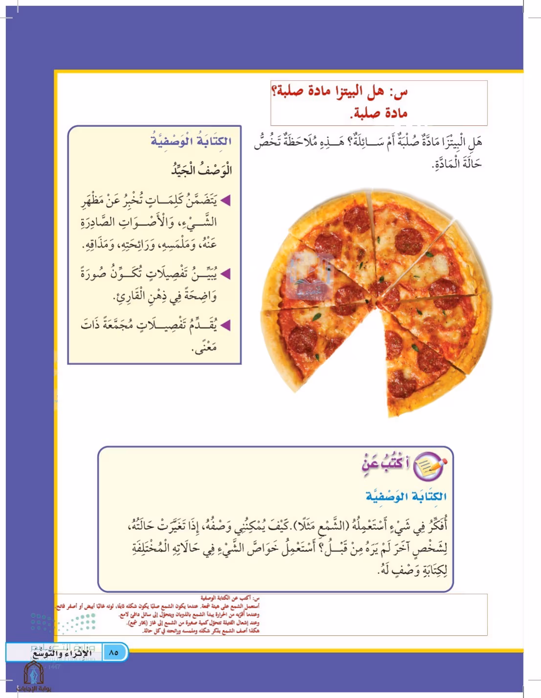 صفحة 85