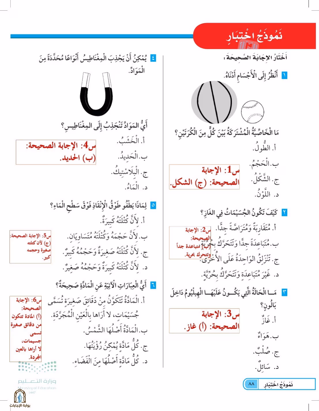 صفحة 88