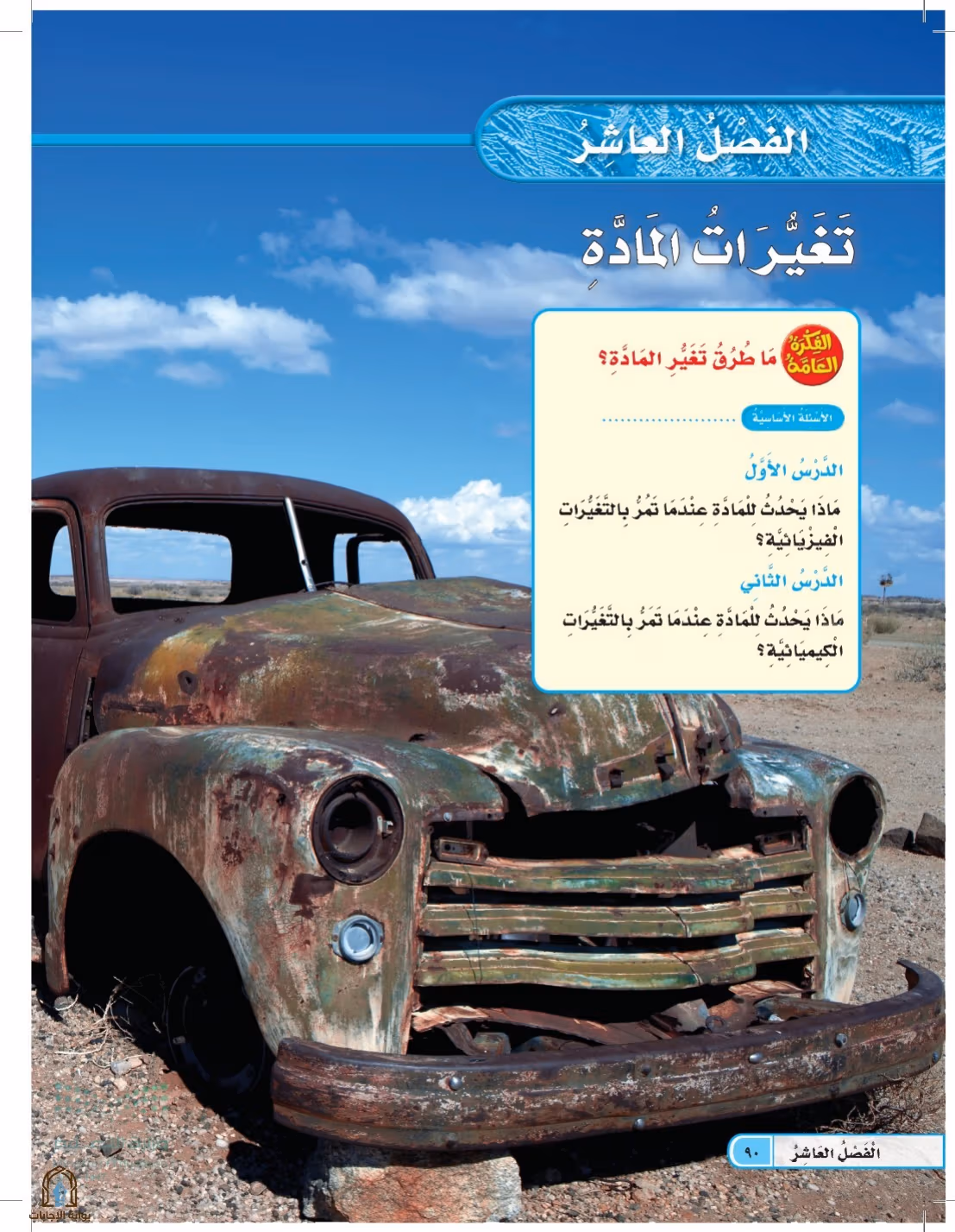 صفحة 90