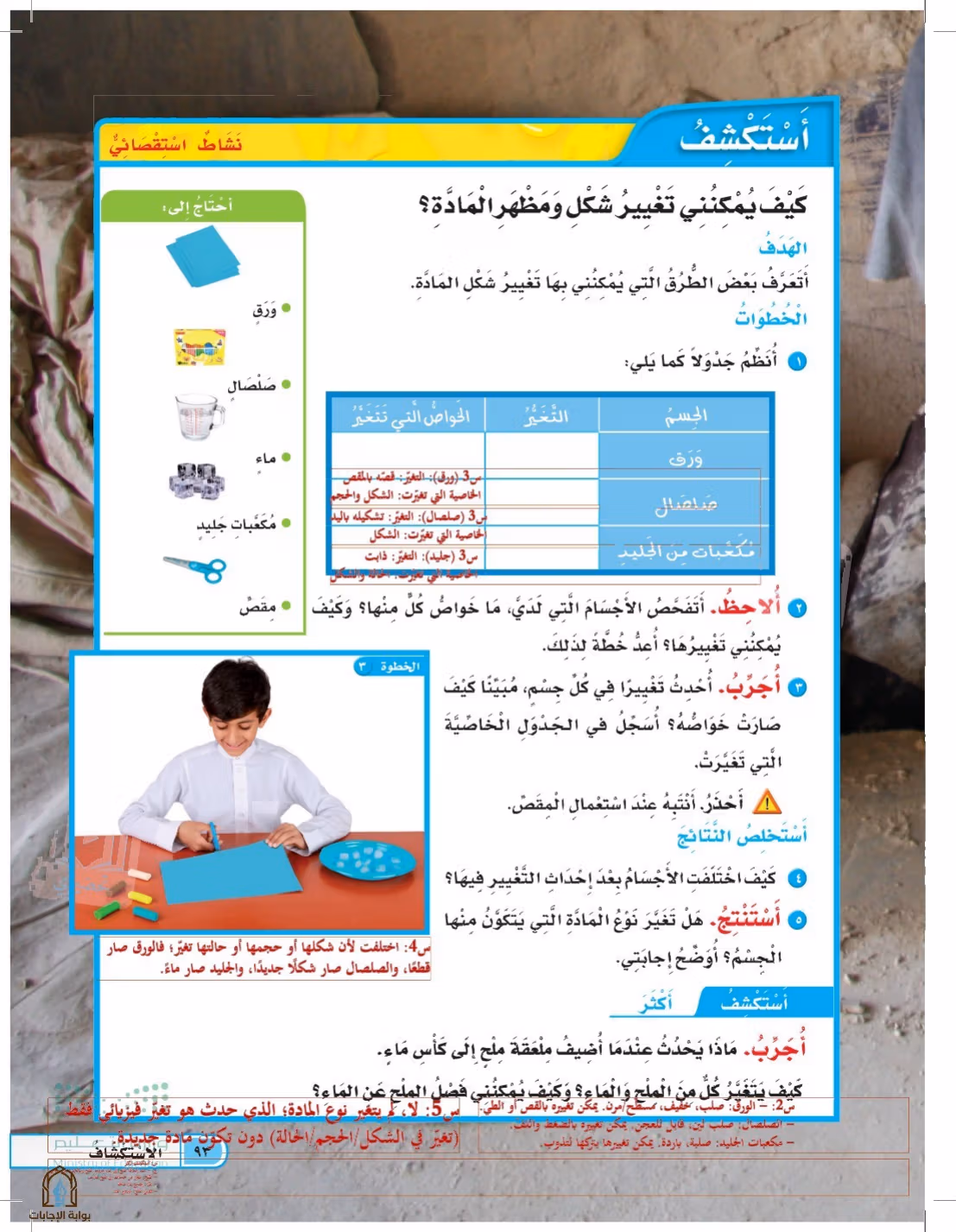 صفحة 93