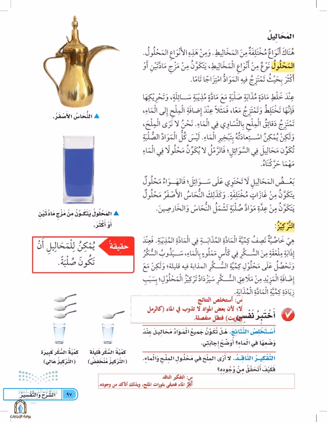 صفحة 97