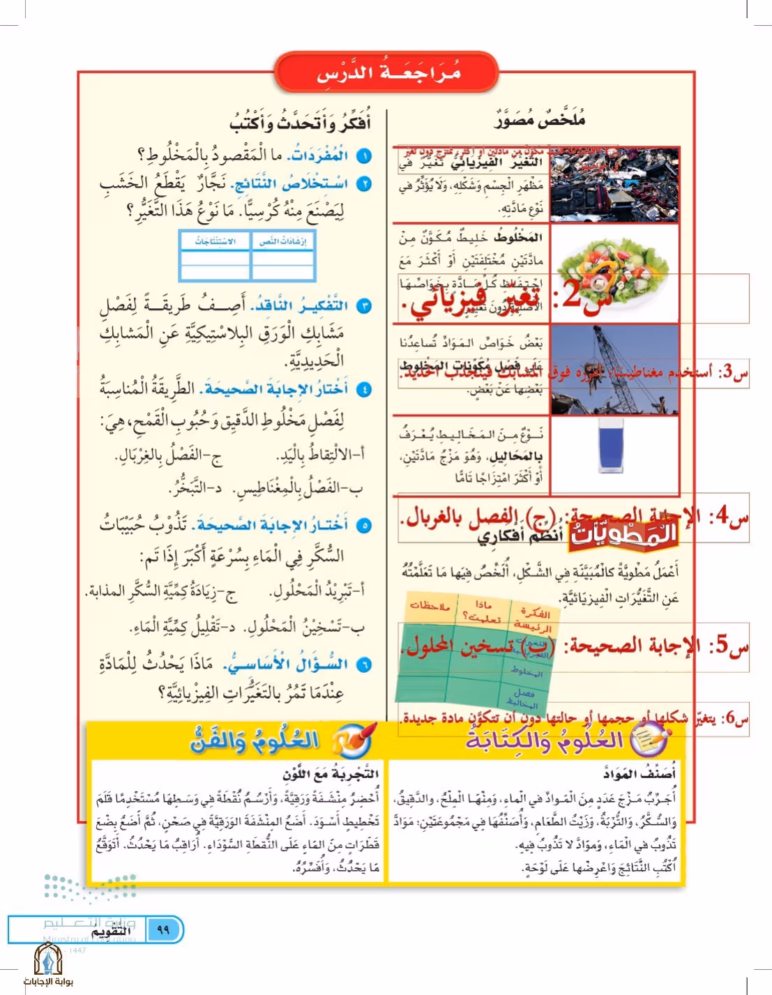 صفحة 99