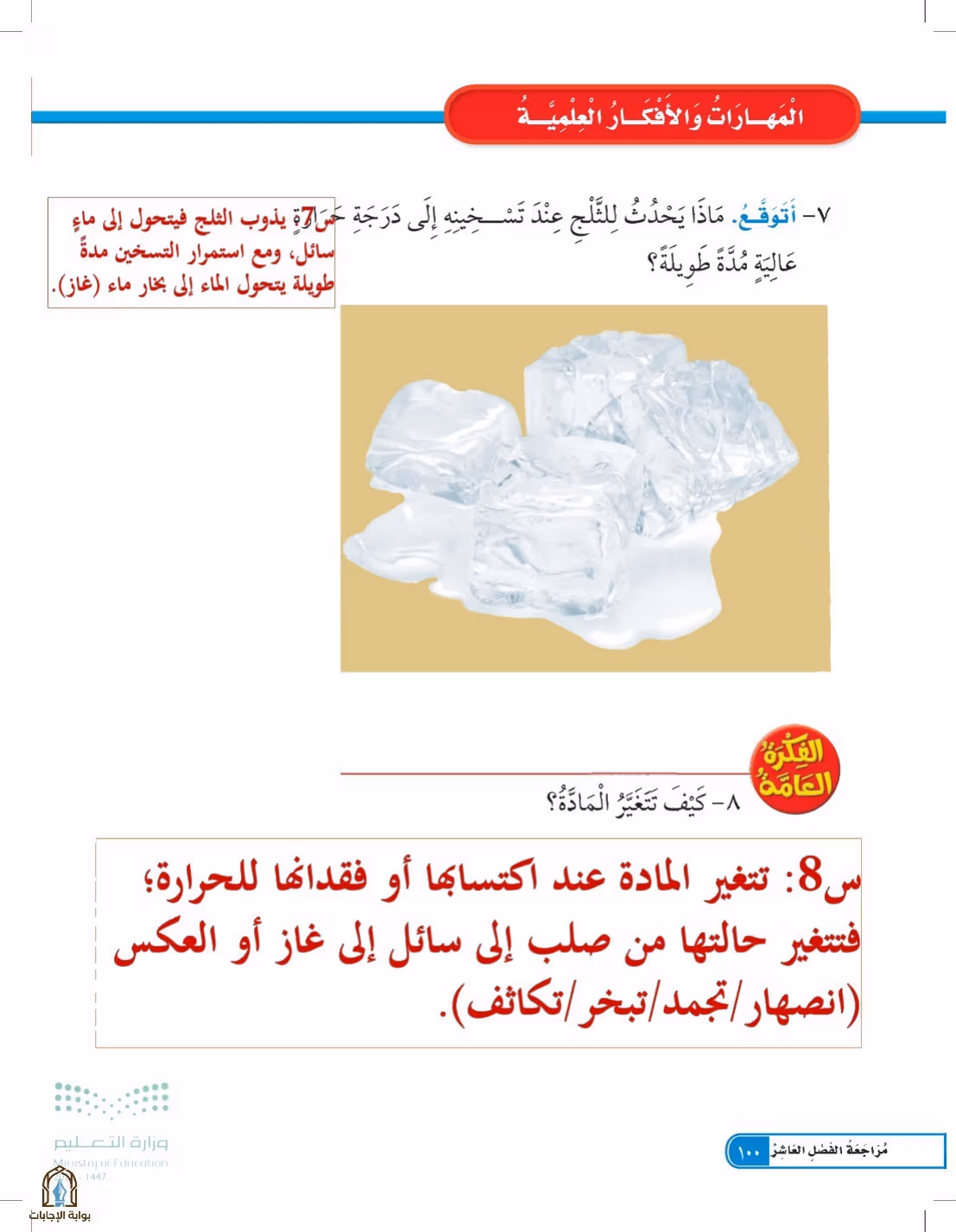 صفحة 100