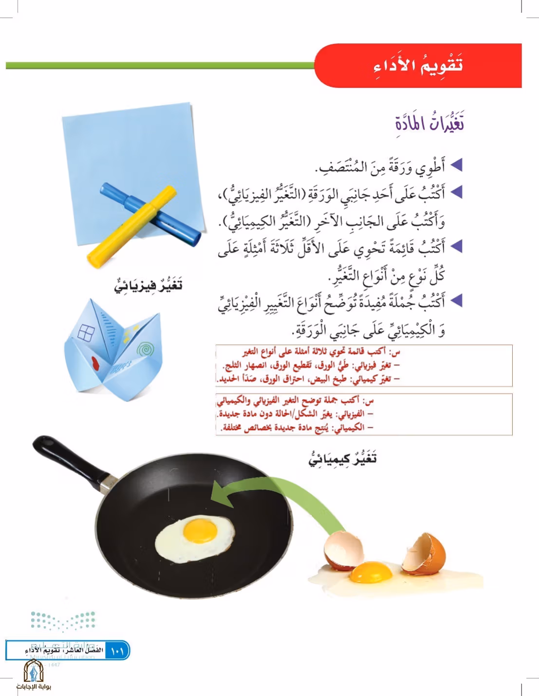 صفحة 101