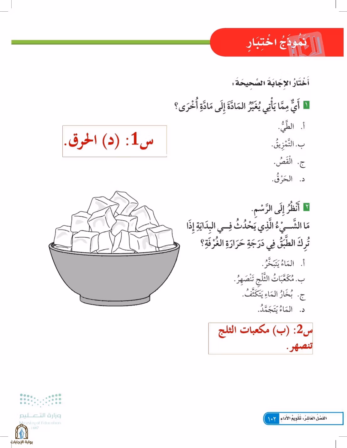 صفحة 102