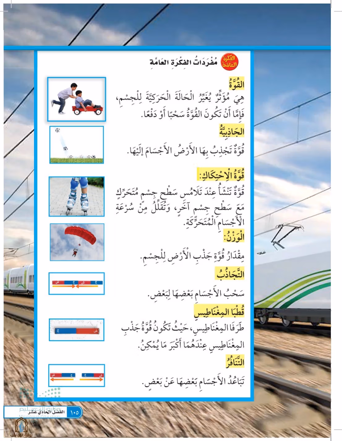 صفحة 105