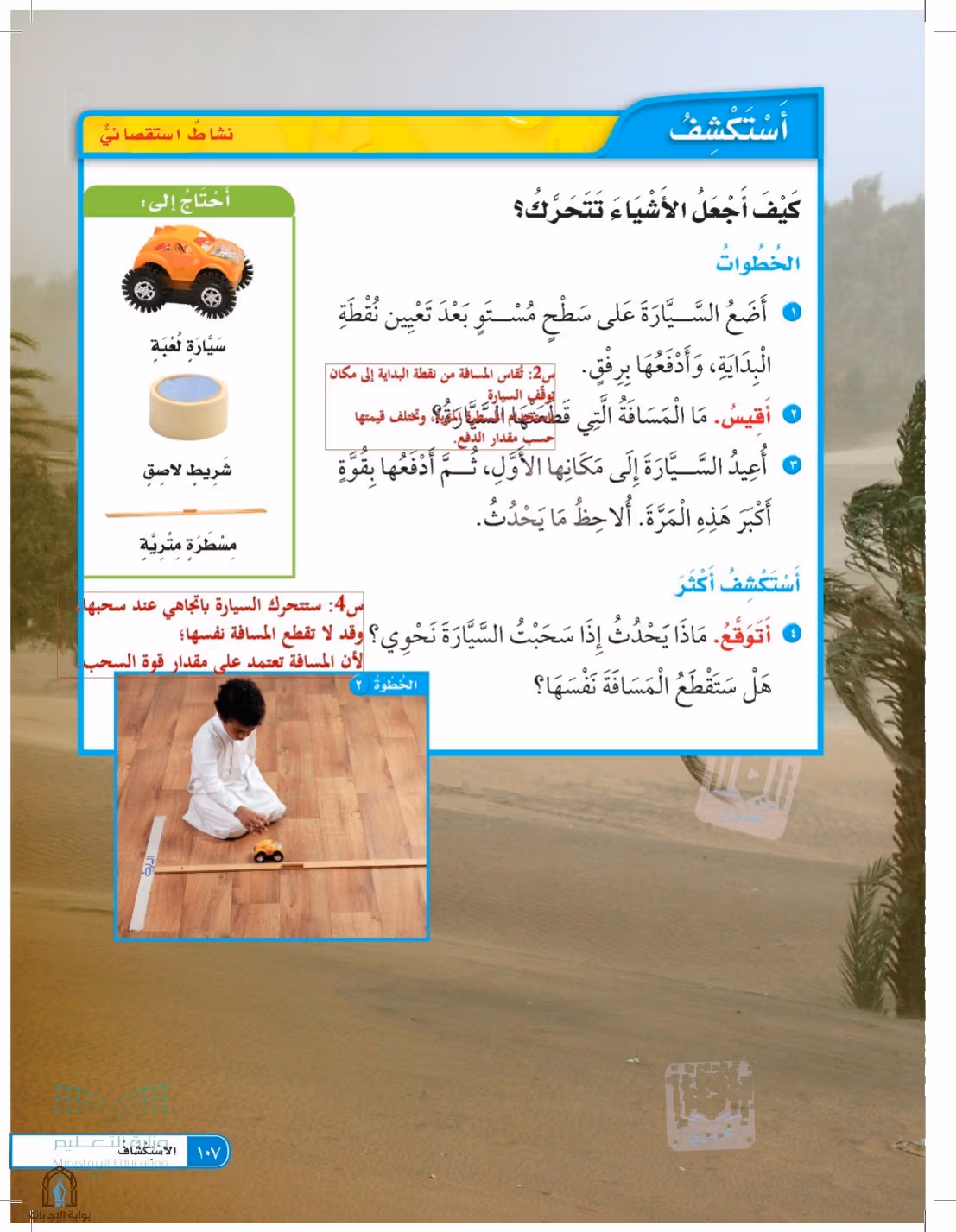 صفحة 107