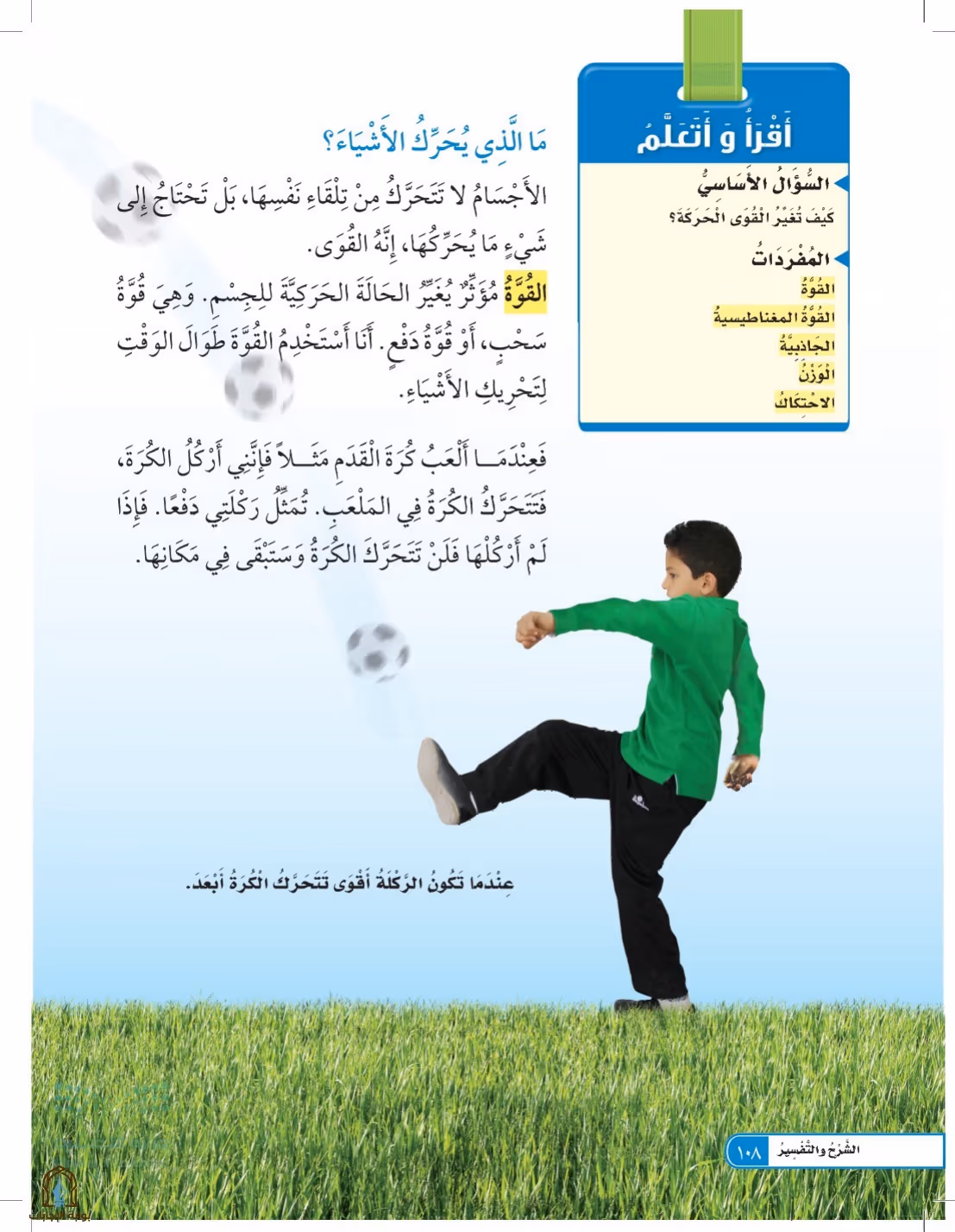 صفحة 108