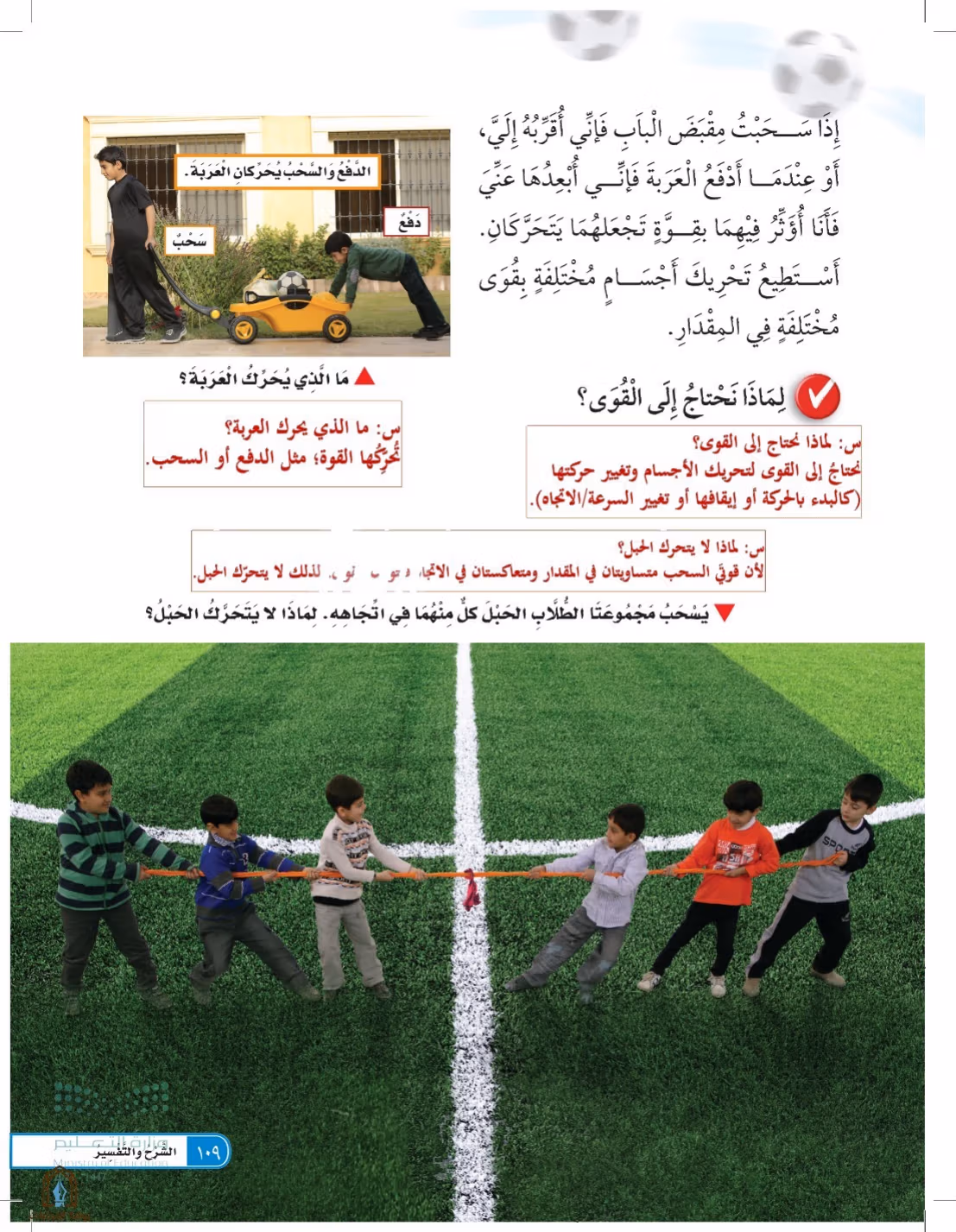 صفحة 109