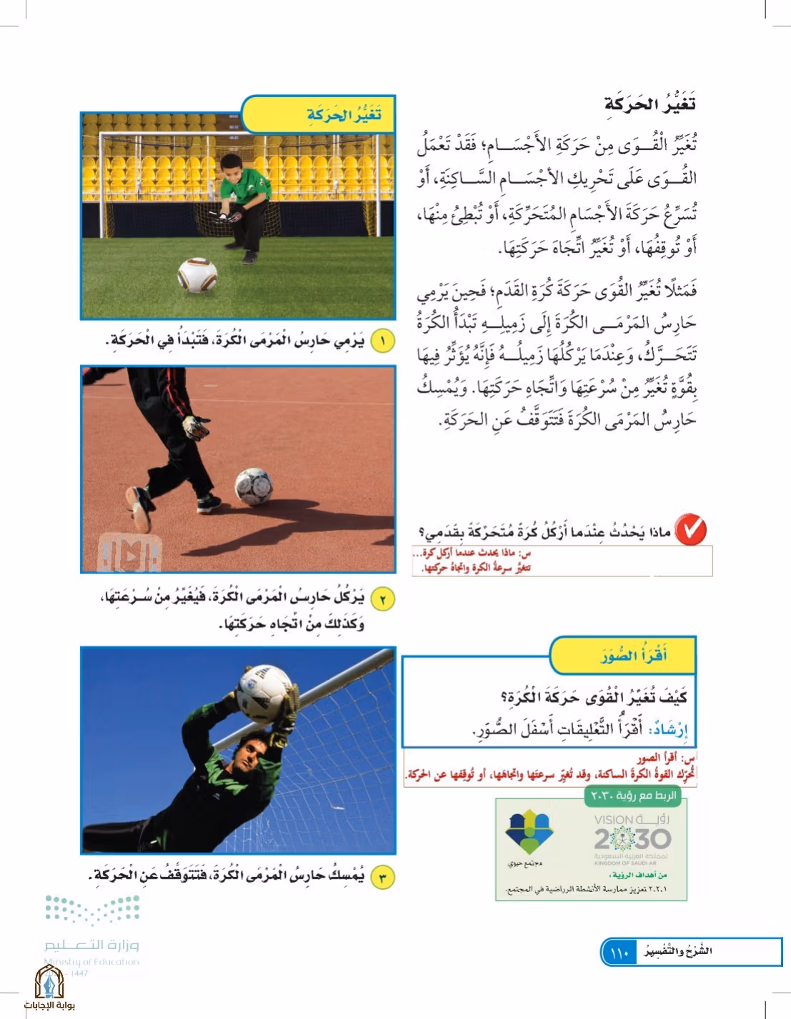 صفحة 110
