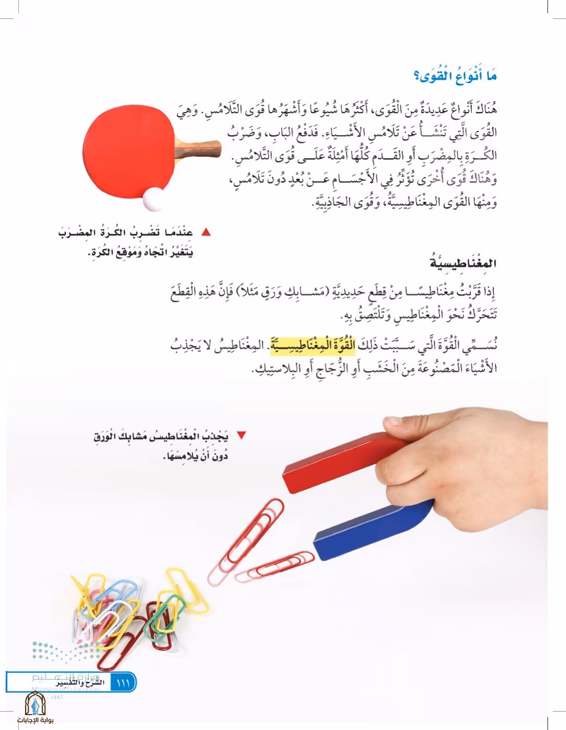 صفحة 111