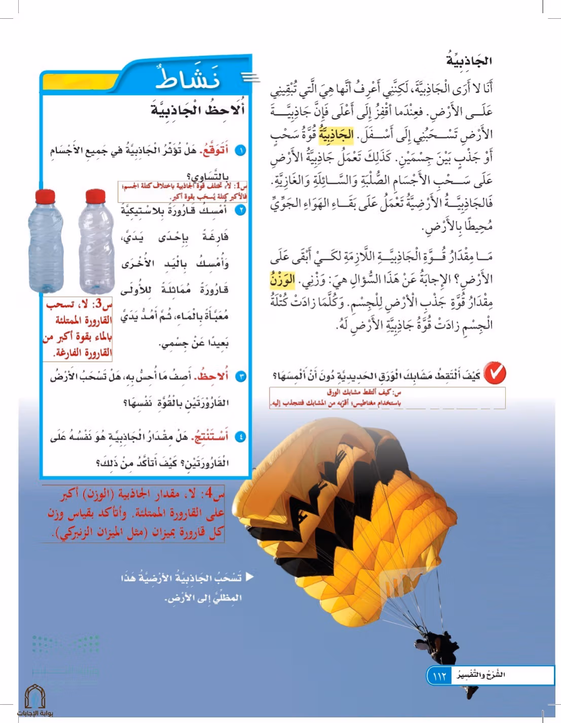 صفحة 112