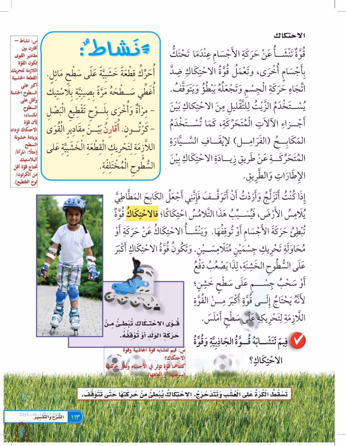 صفحة 113