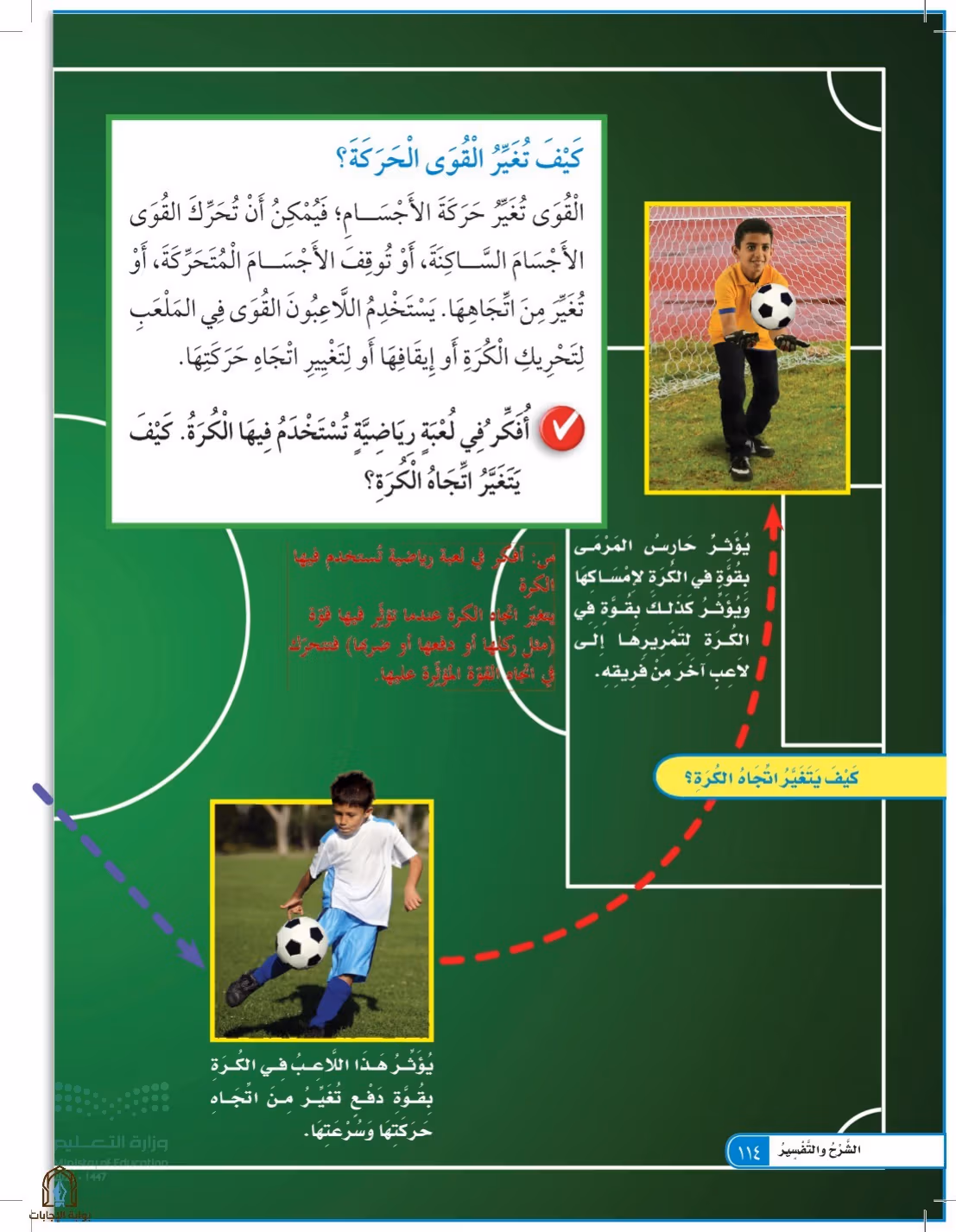 صفحة 114