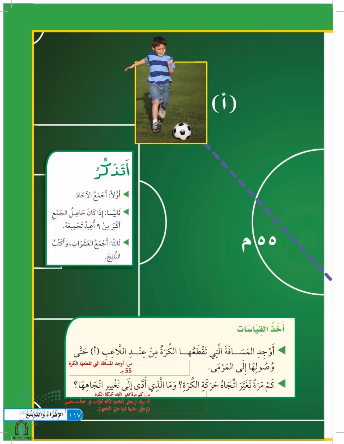 صفحة 117
