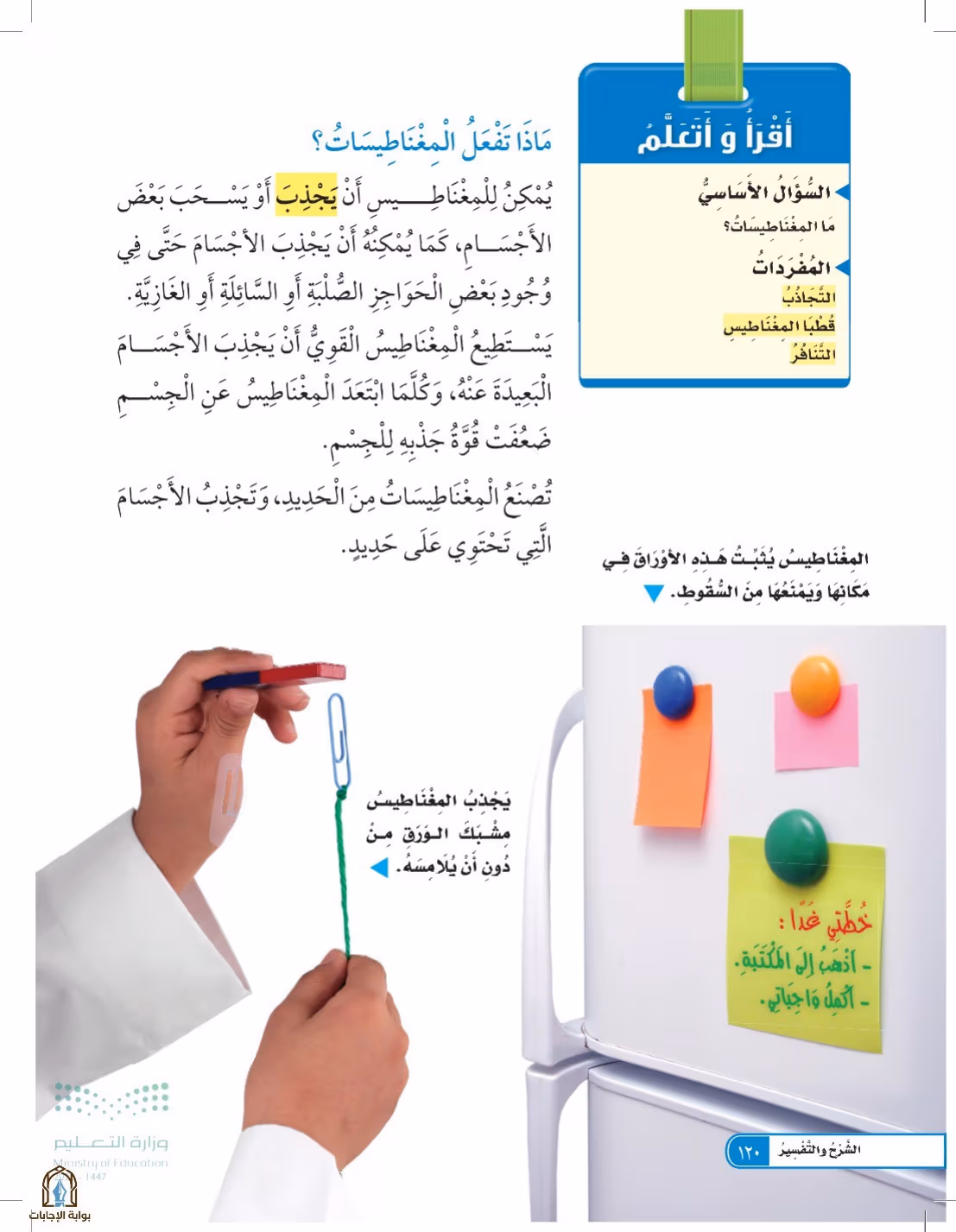 صفحة 120