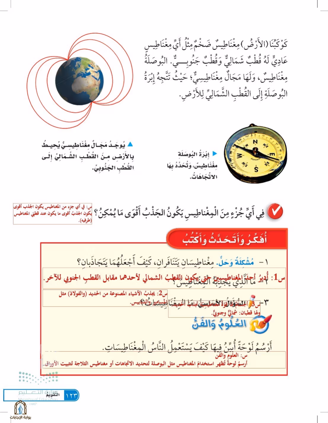 صفحة 123