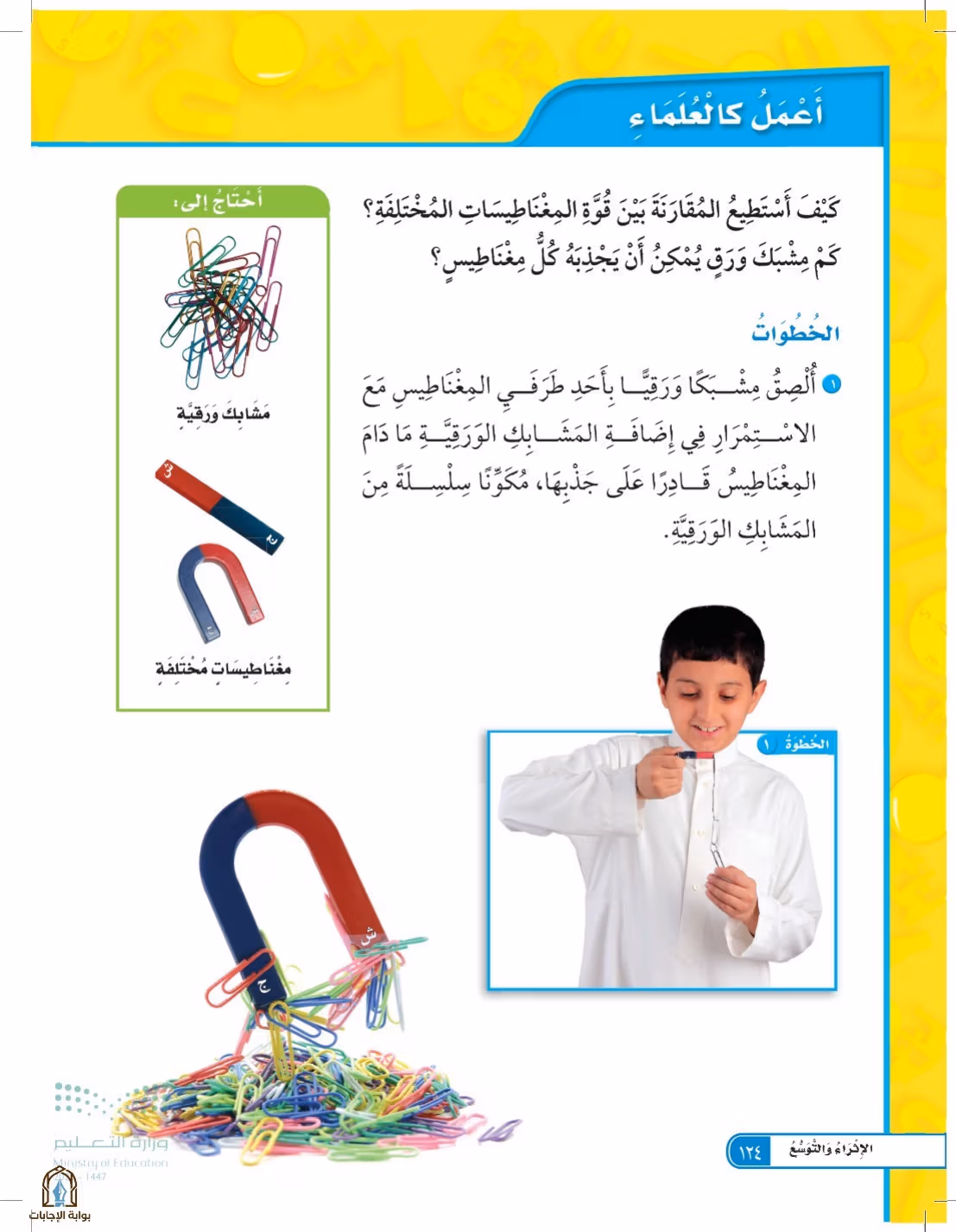 صفحة 124