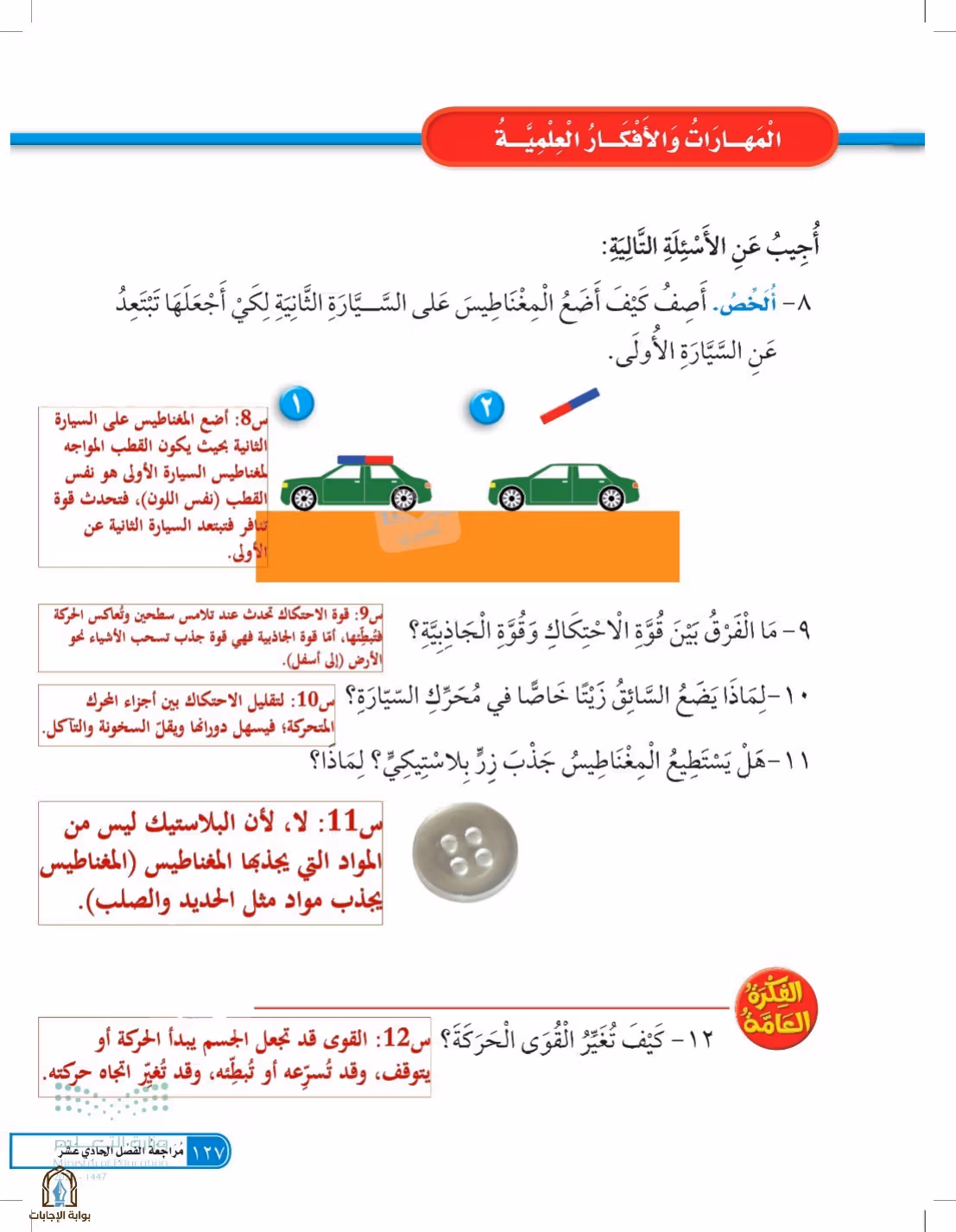 صفحة 127