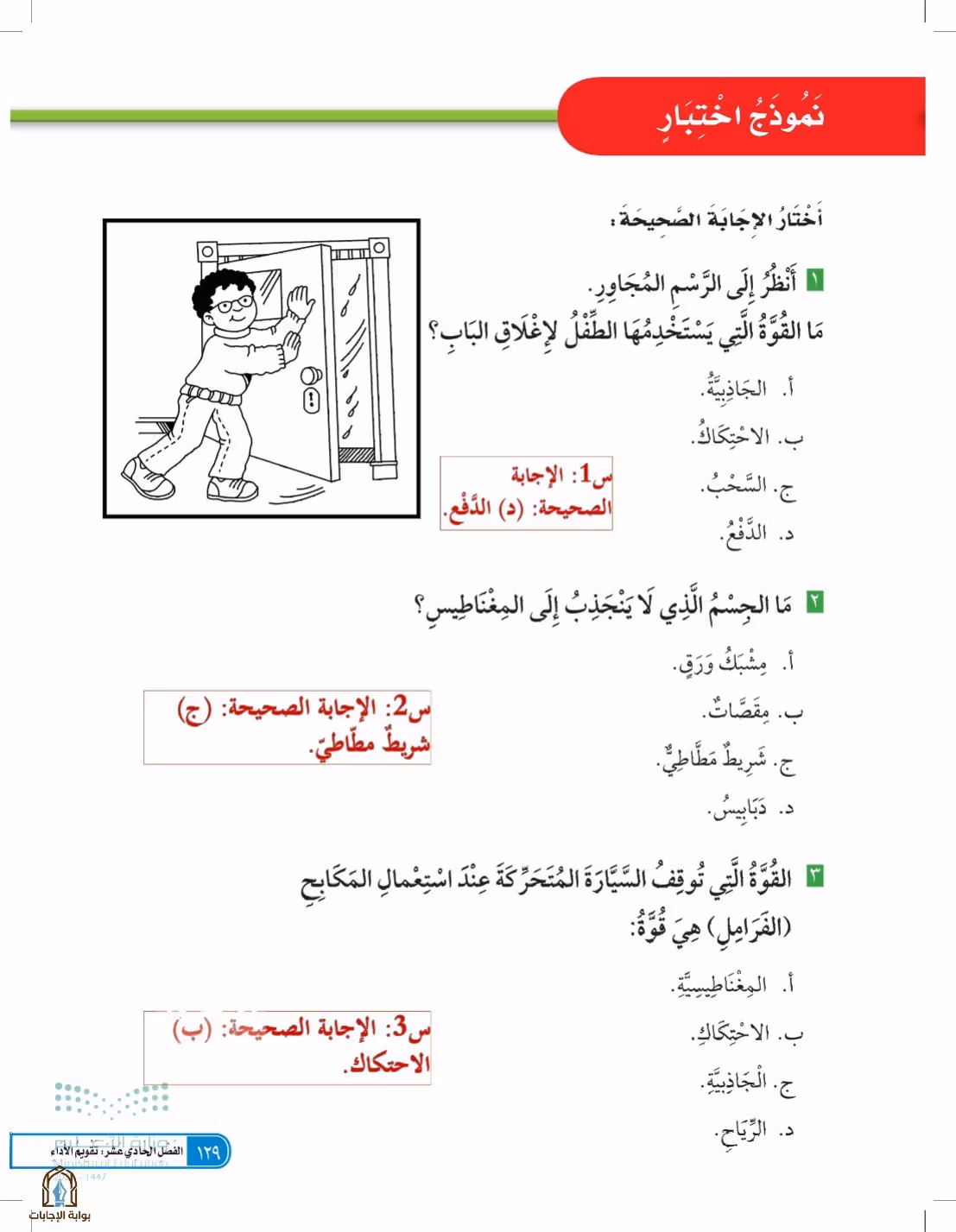 صفحة 129