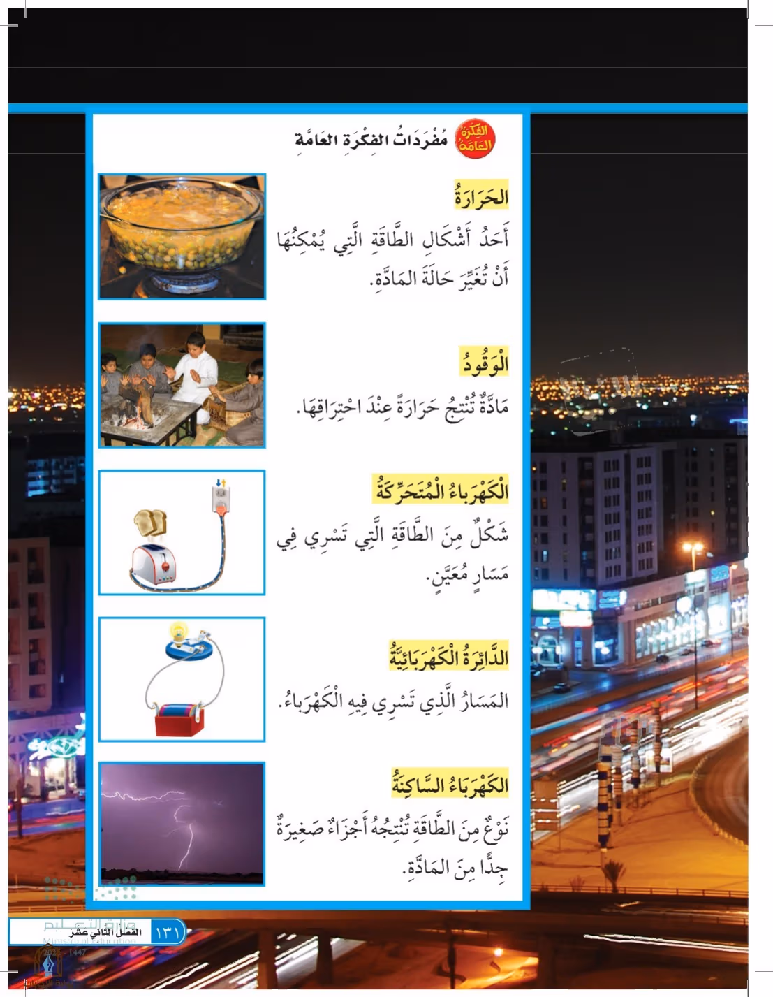صفحة 131