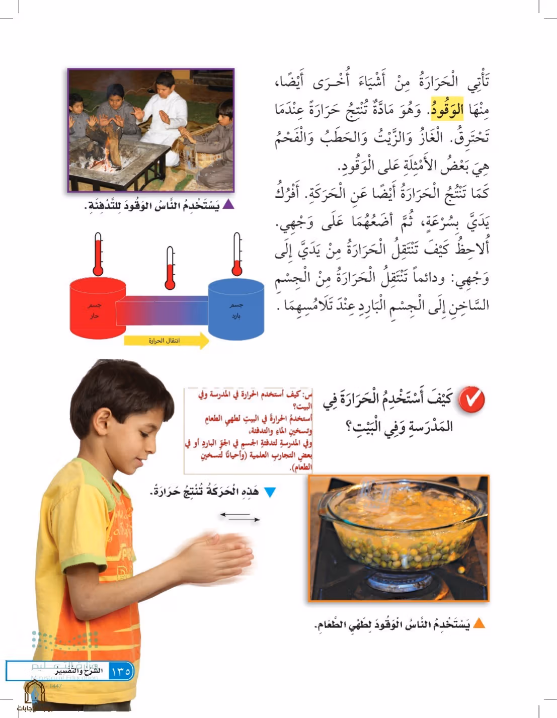 صفحة 135