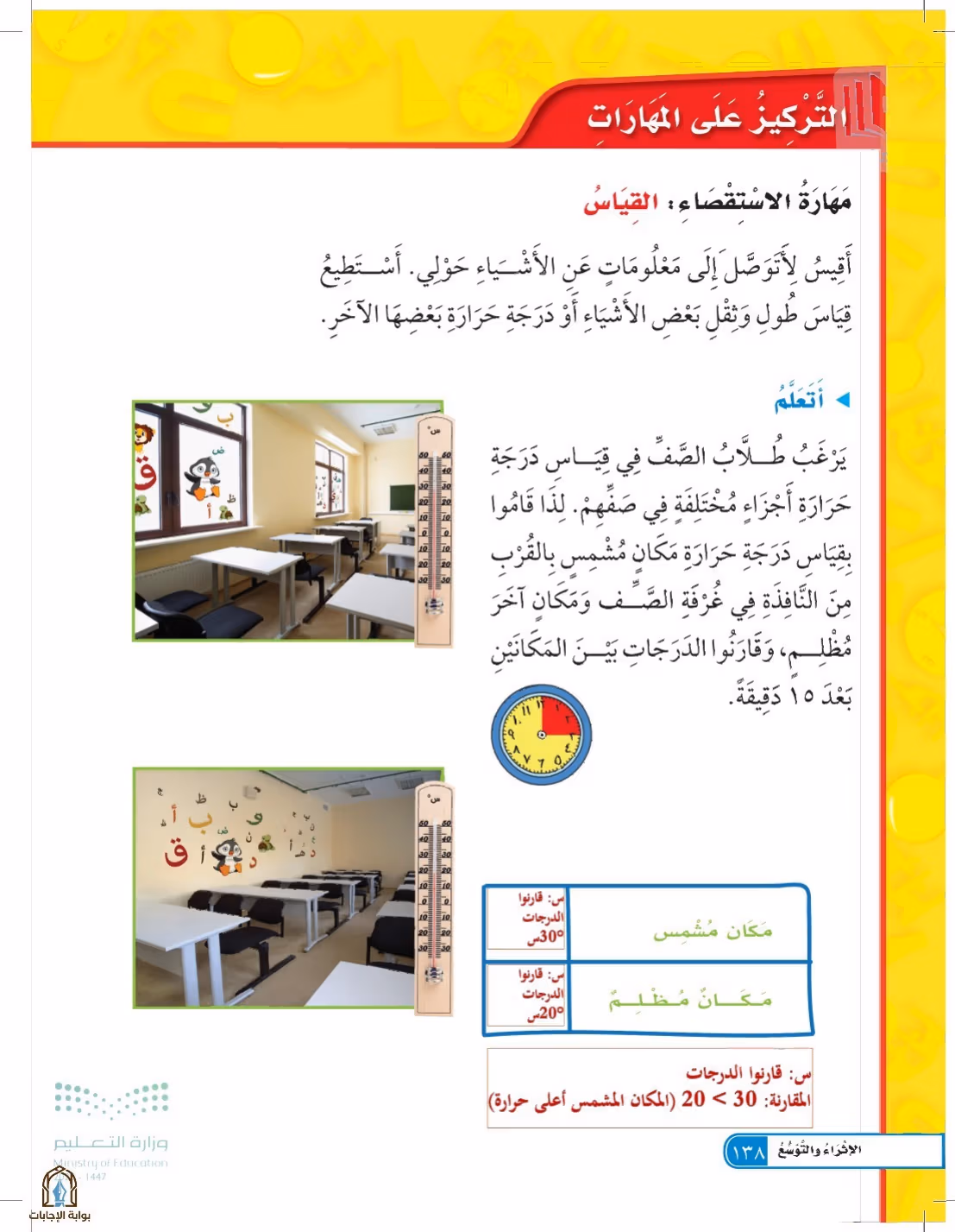 صفحة 138