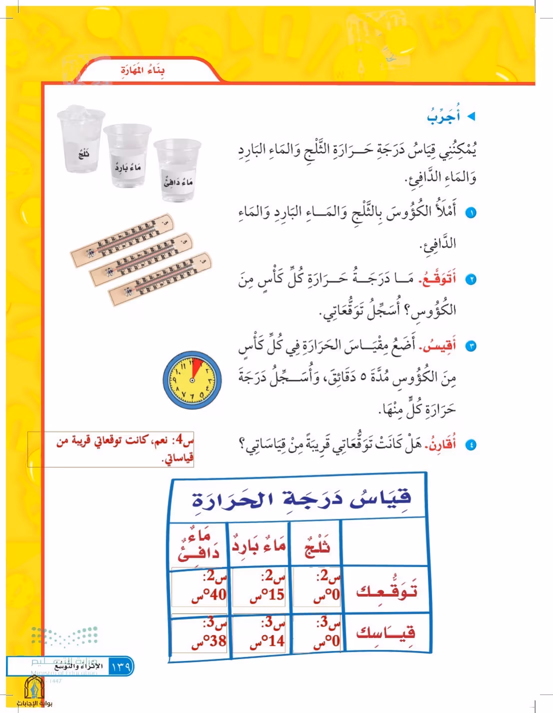 صفحة 139