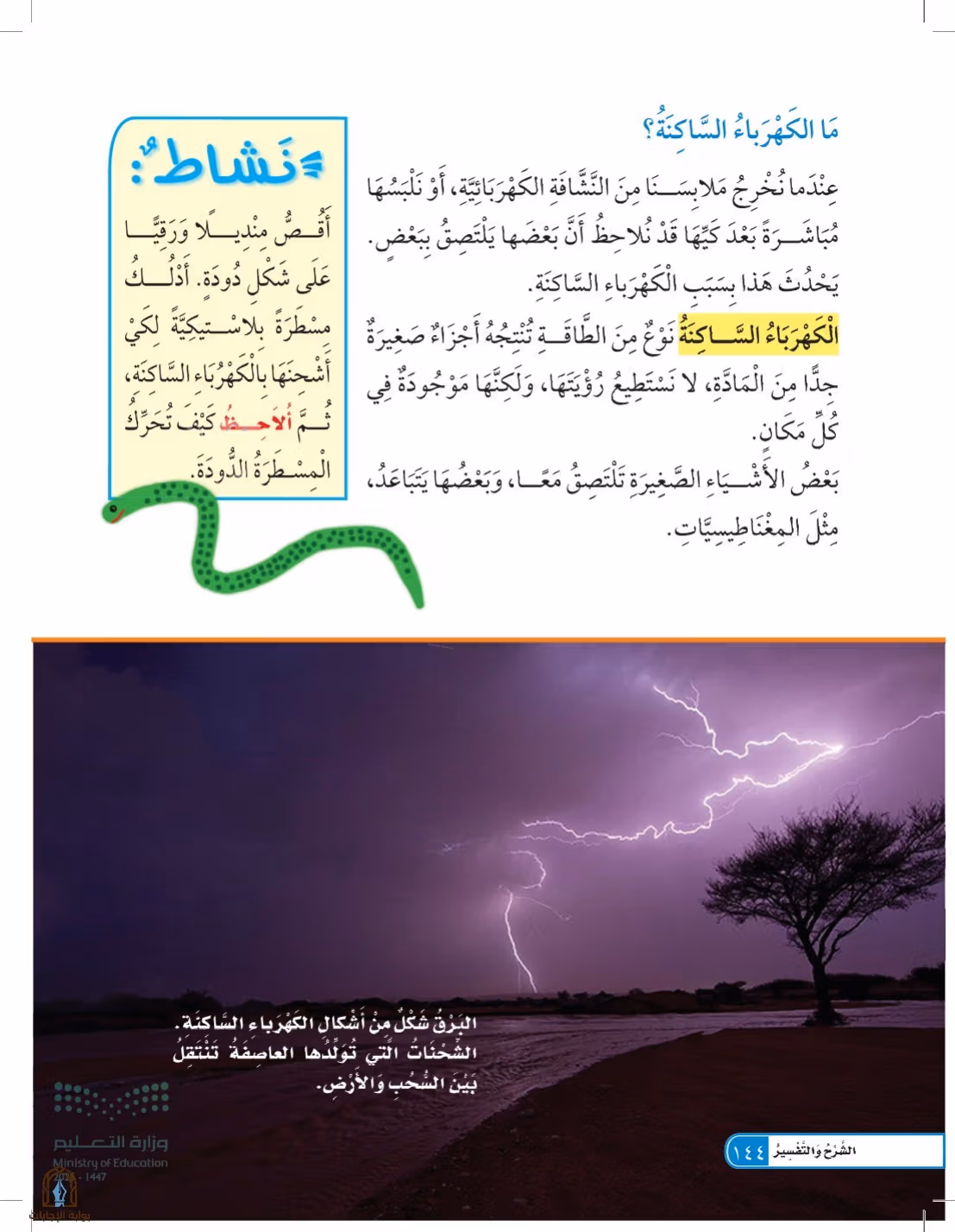 صفحة 144
