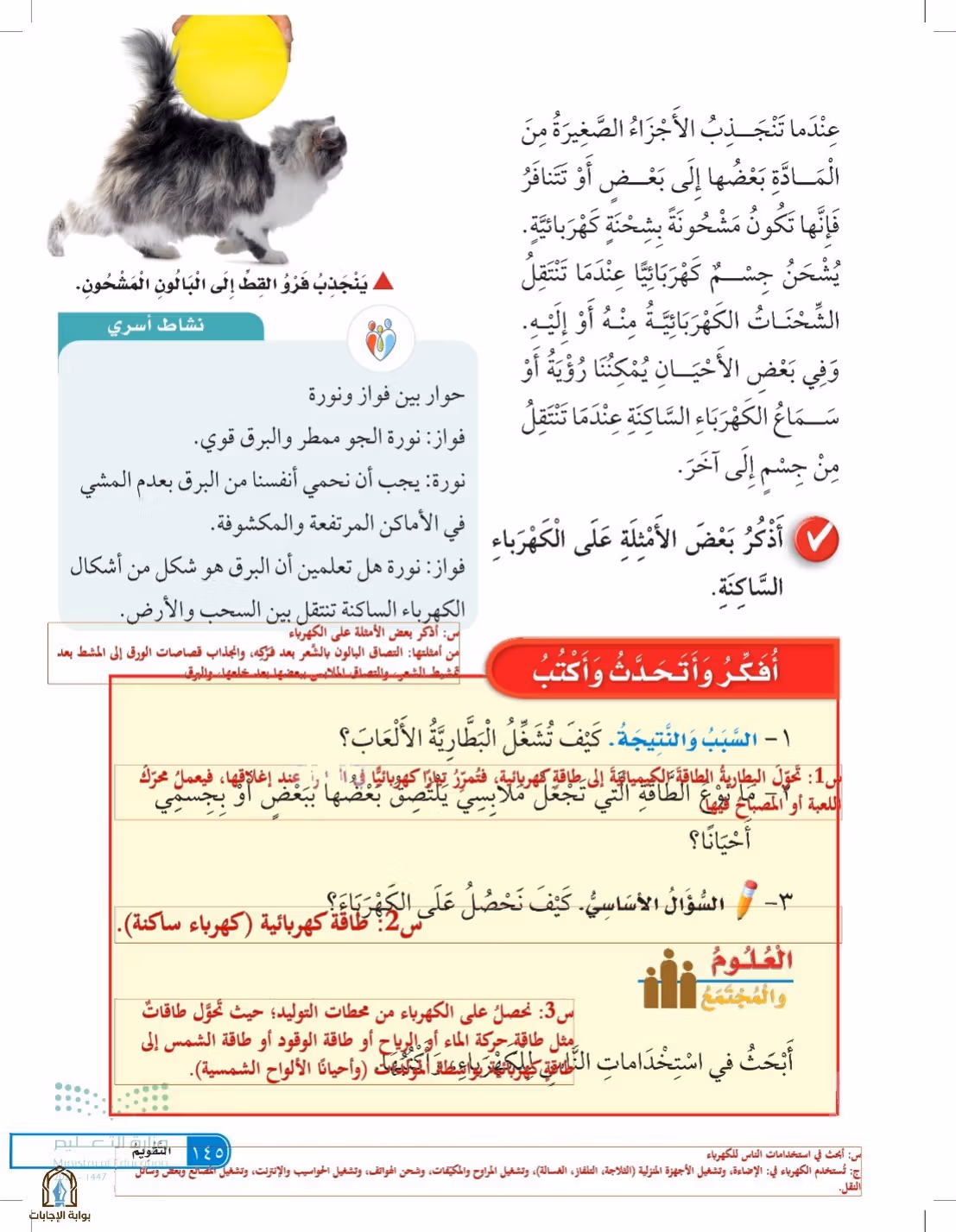 صفحة 145