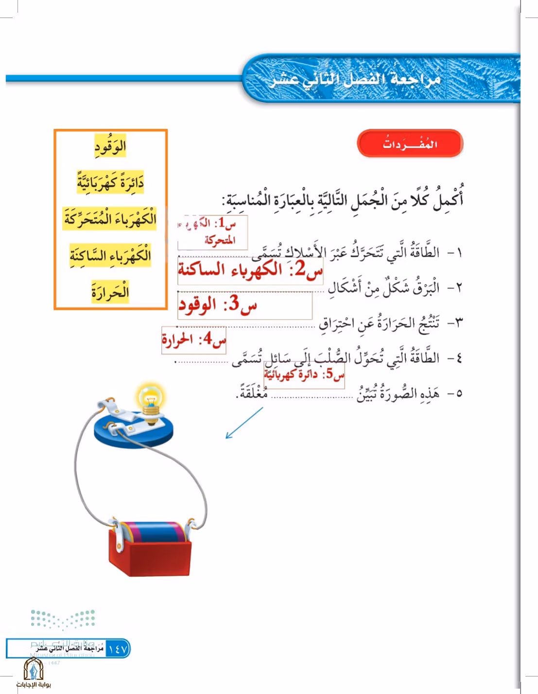صفحة 147