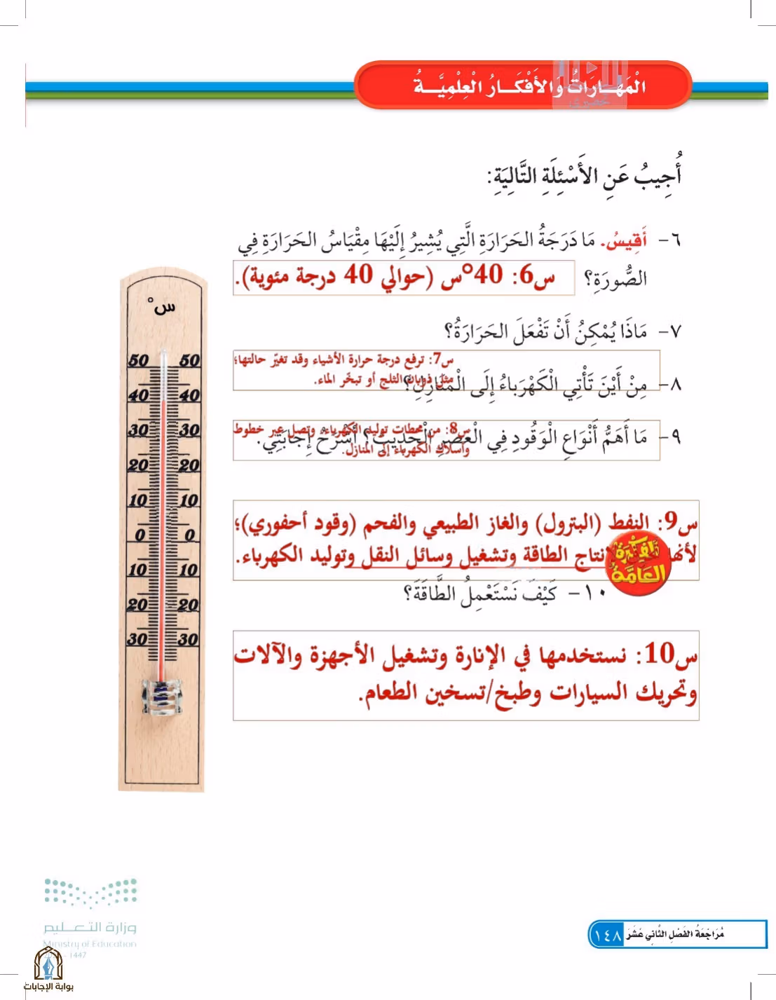 صفحة 148