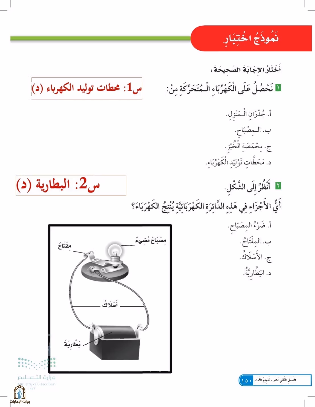 صفحة 150