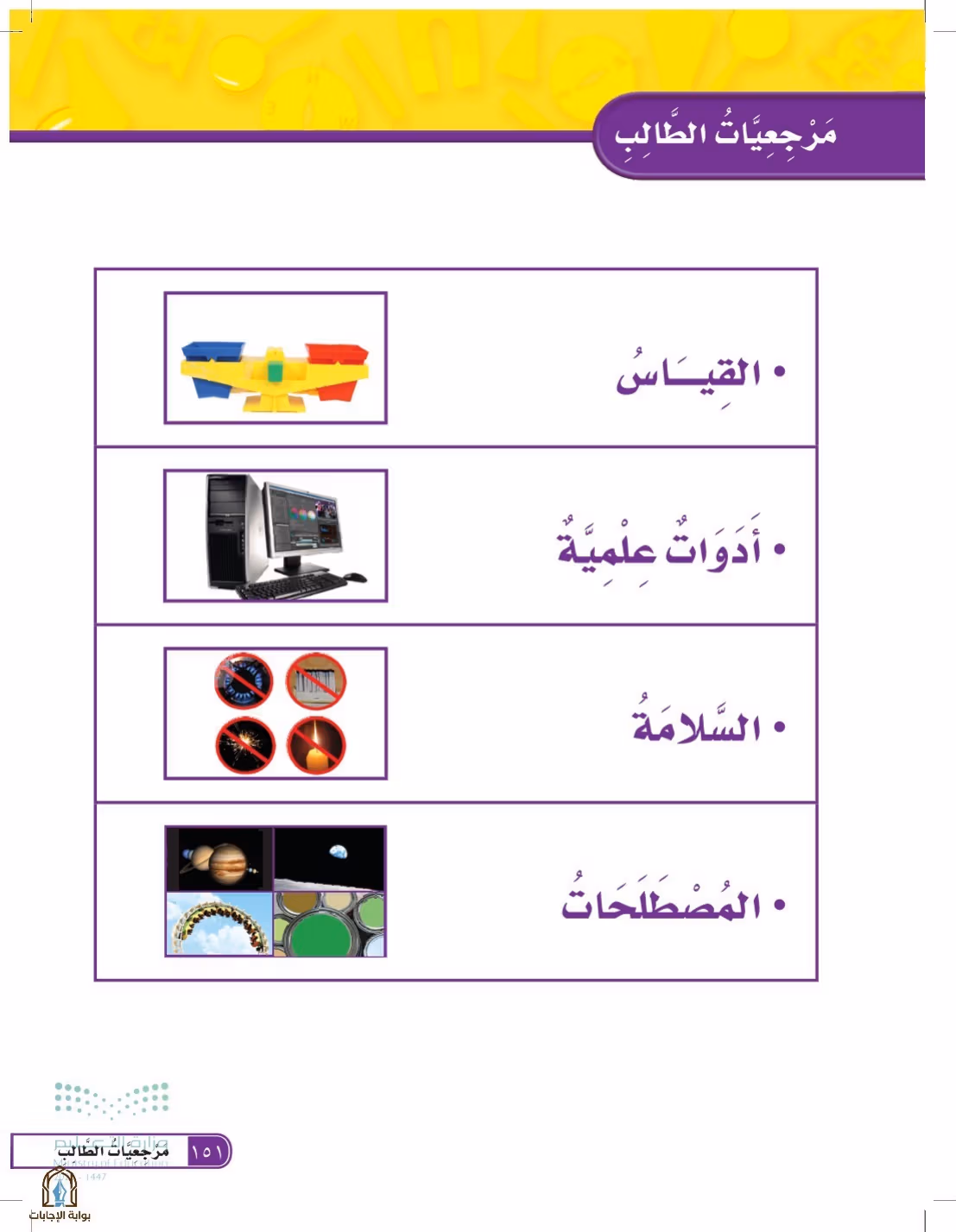 صفحة 151