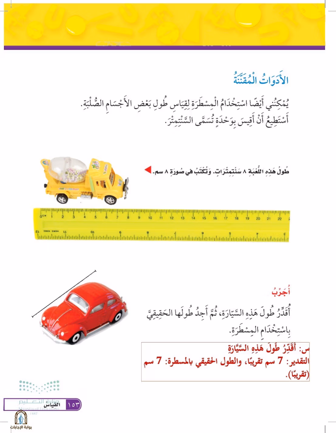 صفحة 153