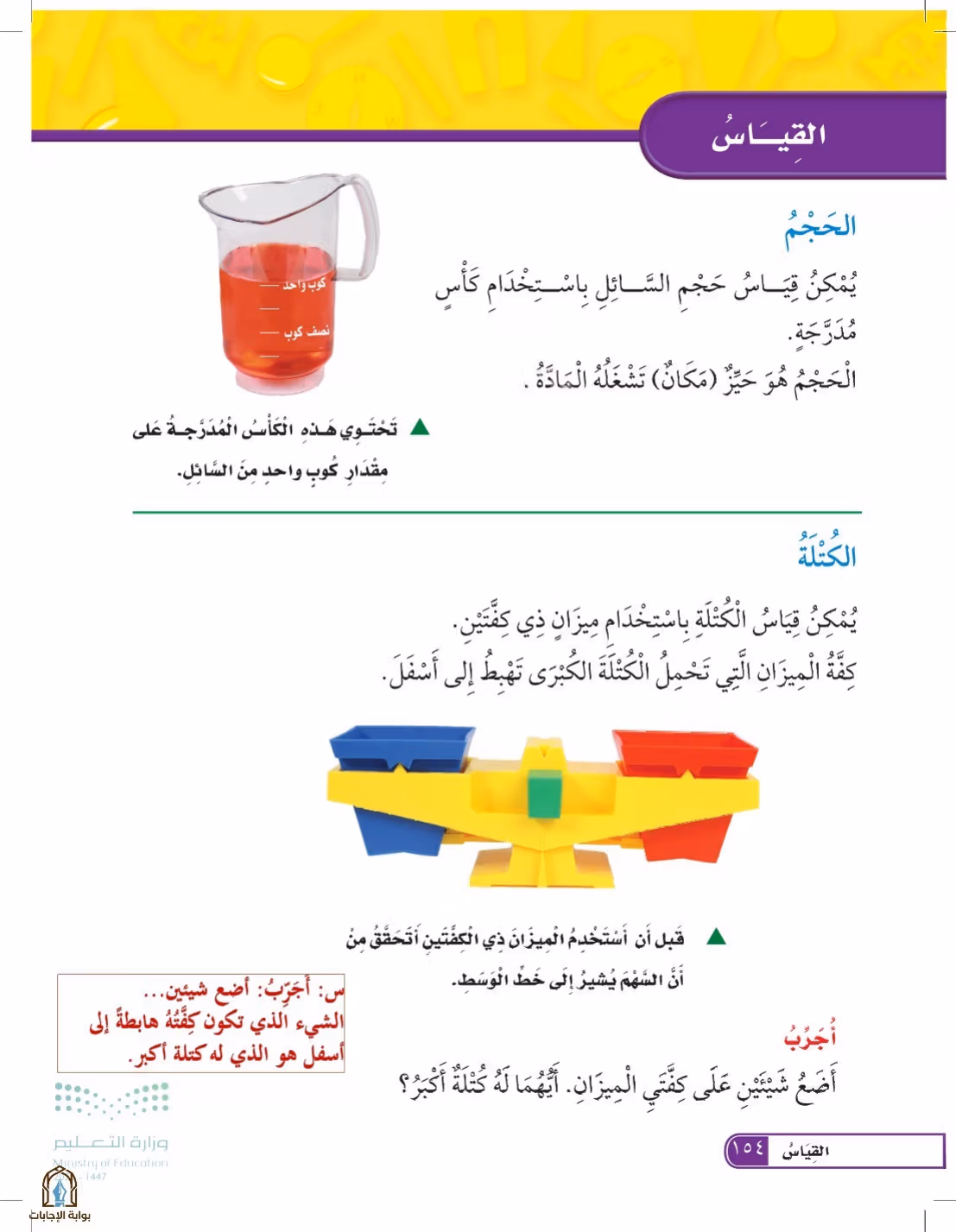 صفحة 154